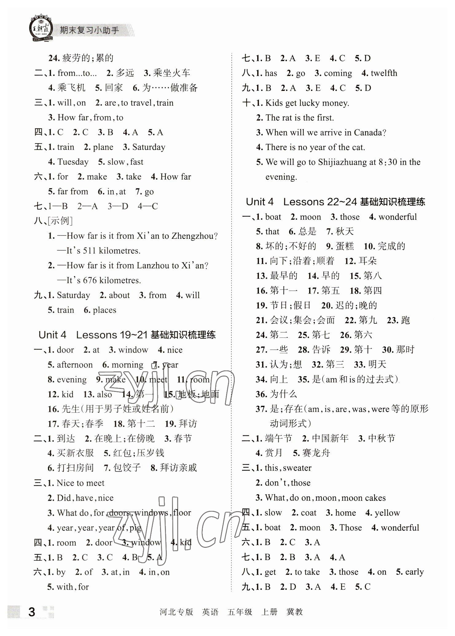 2022年王朝霞各地期末试卷精选五年级英语上册冀教版河北专版 参考答案第3页