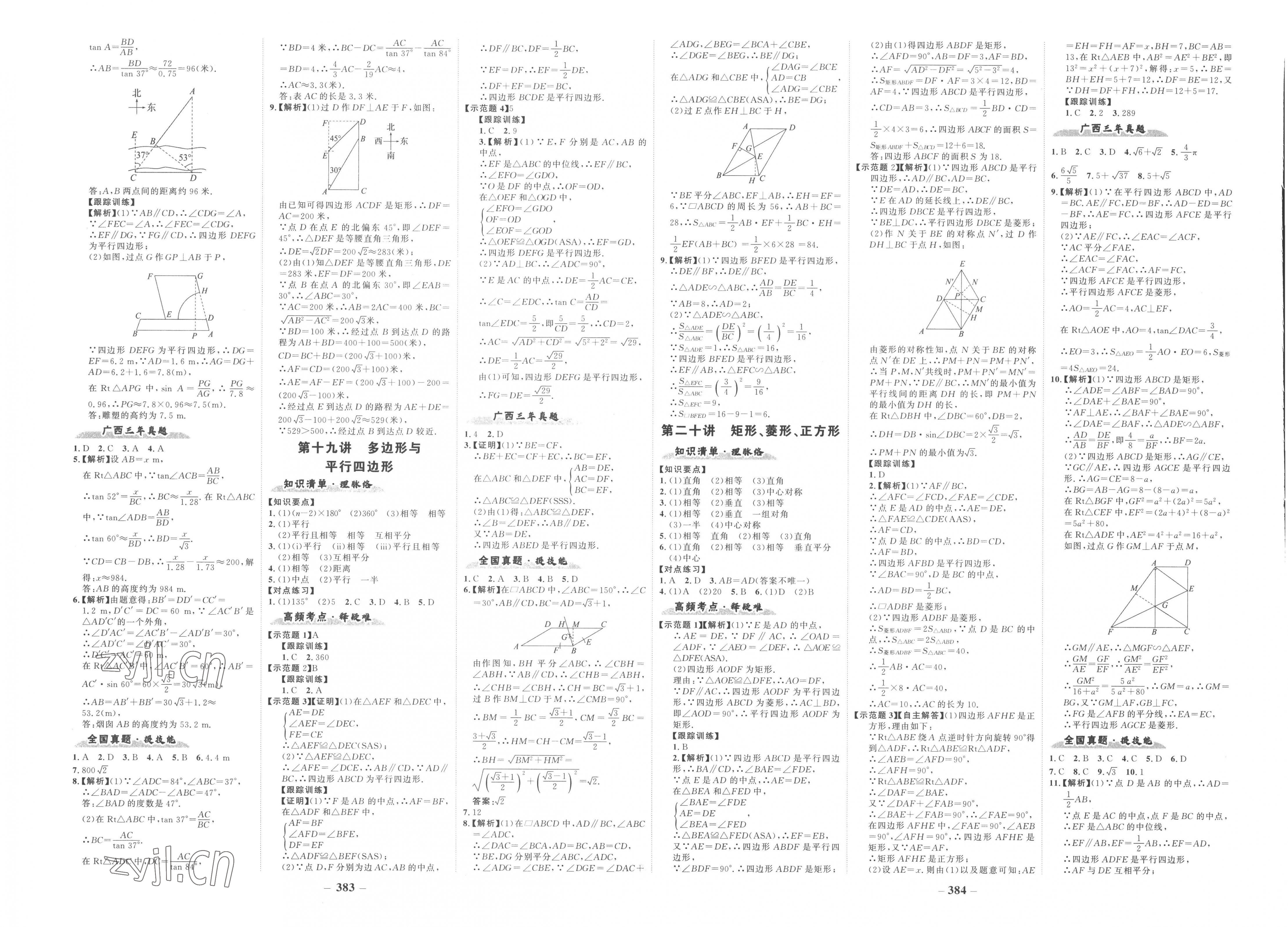 2023年世紀金榜金榜中考數(shù)學(xué)廣西專版 第6頁