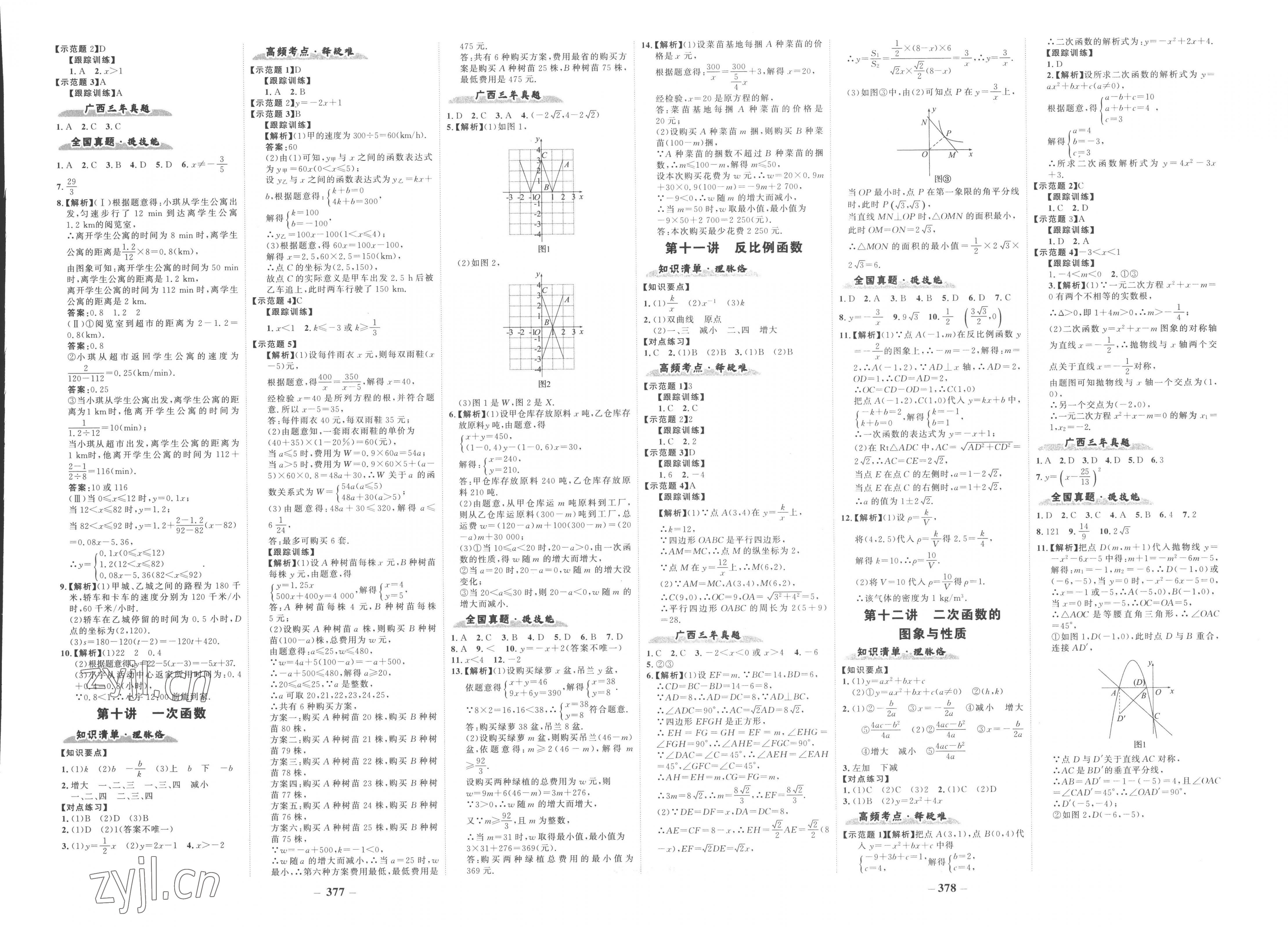 2023年世纪金榜金榜中考数学广西专版 第3页