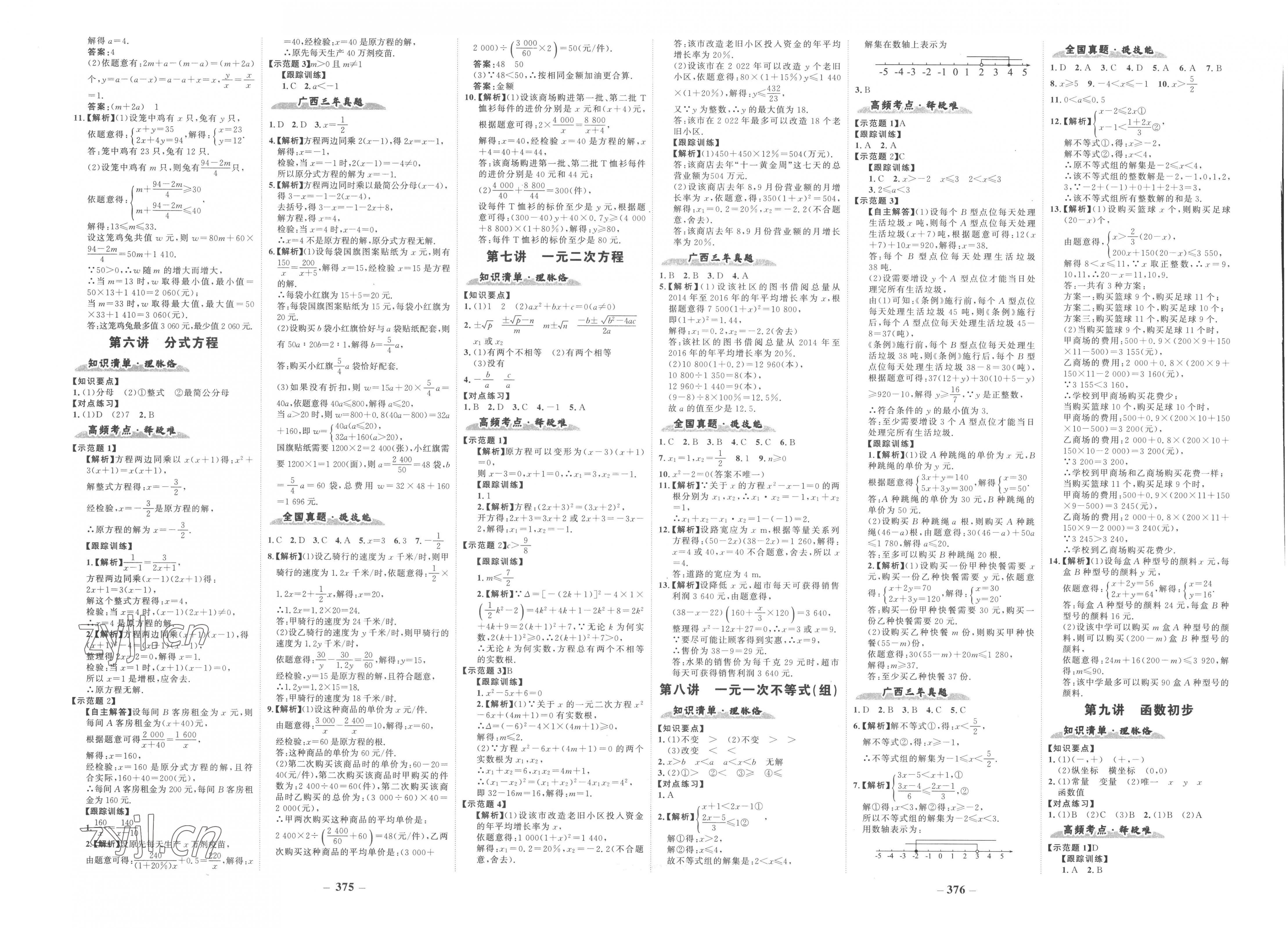 2023年世纪金榜金榜中考数学广西专版 第2页