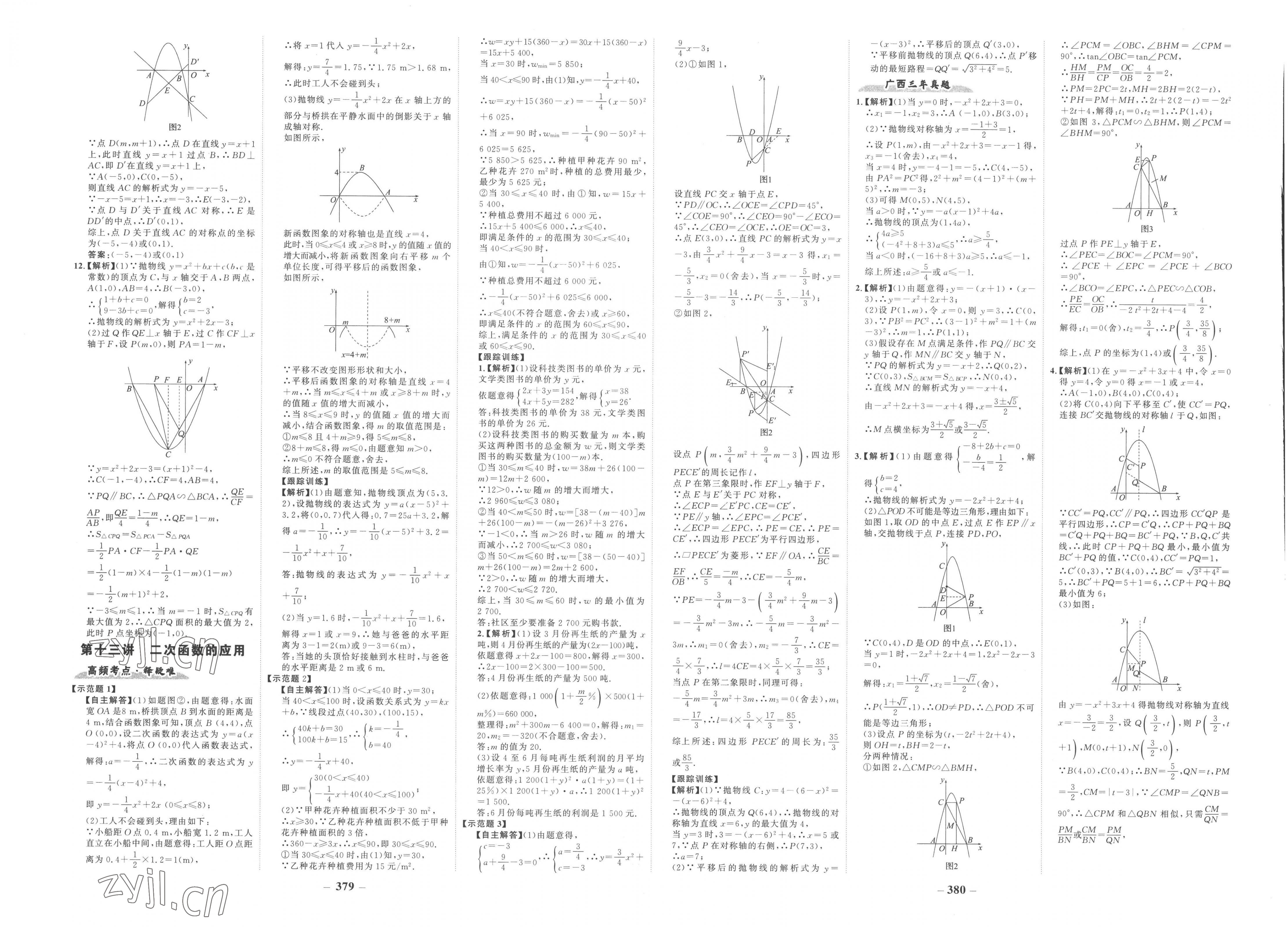 2023年世紀(jì)金榜金榜中考數(shù)學(xué)廣西專版 第4頁