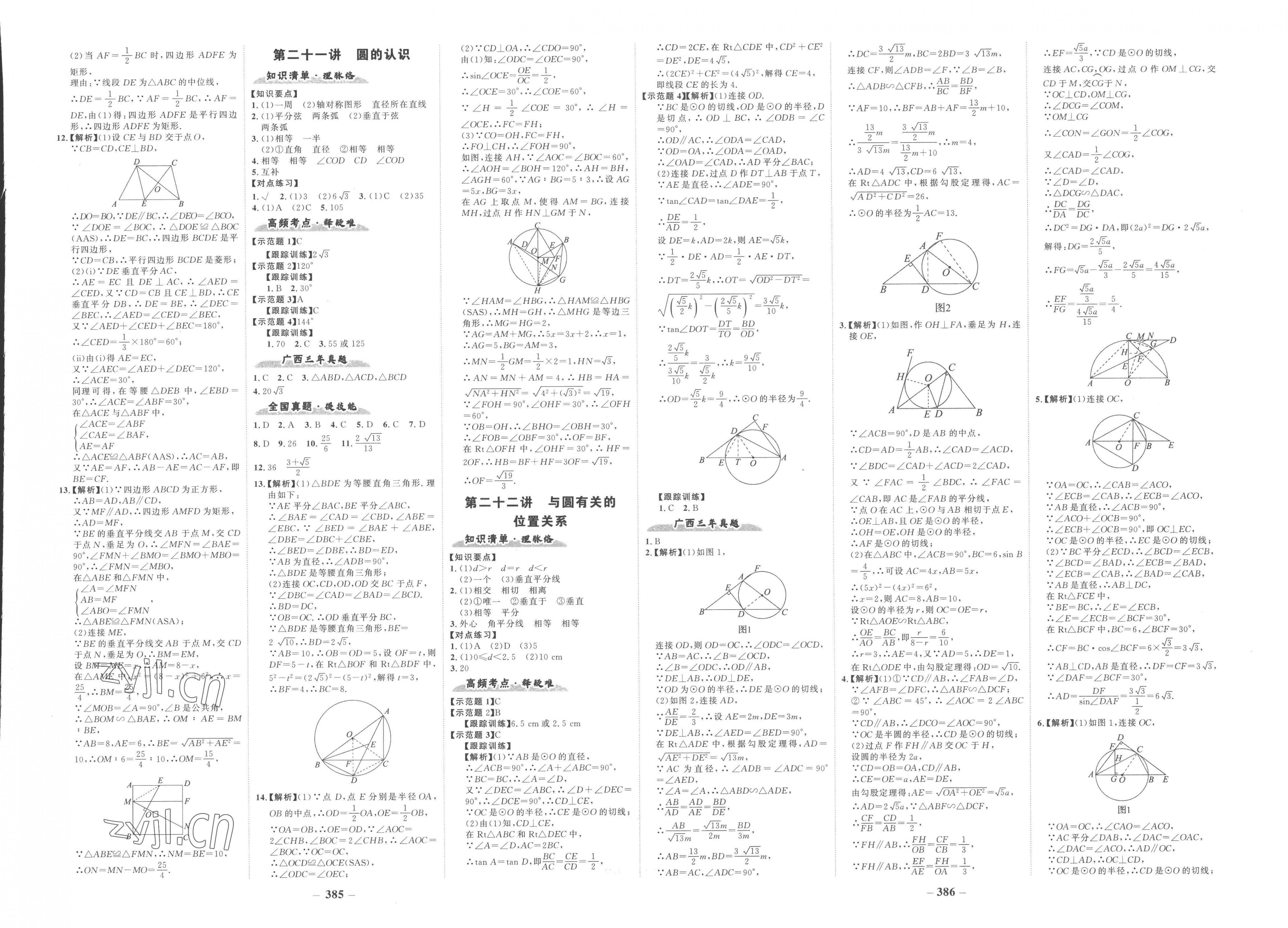 2023年世紀(jì)金榜金榜中考數(shù)學(xué)廣西專版 第7頁