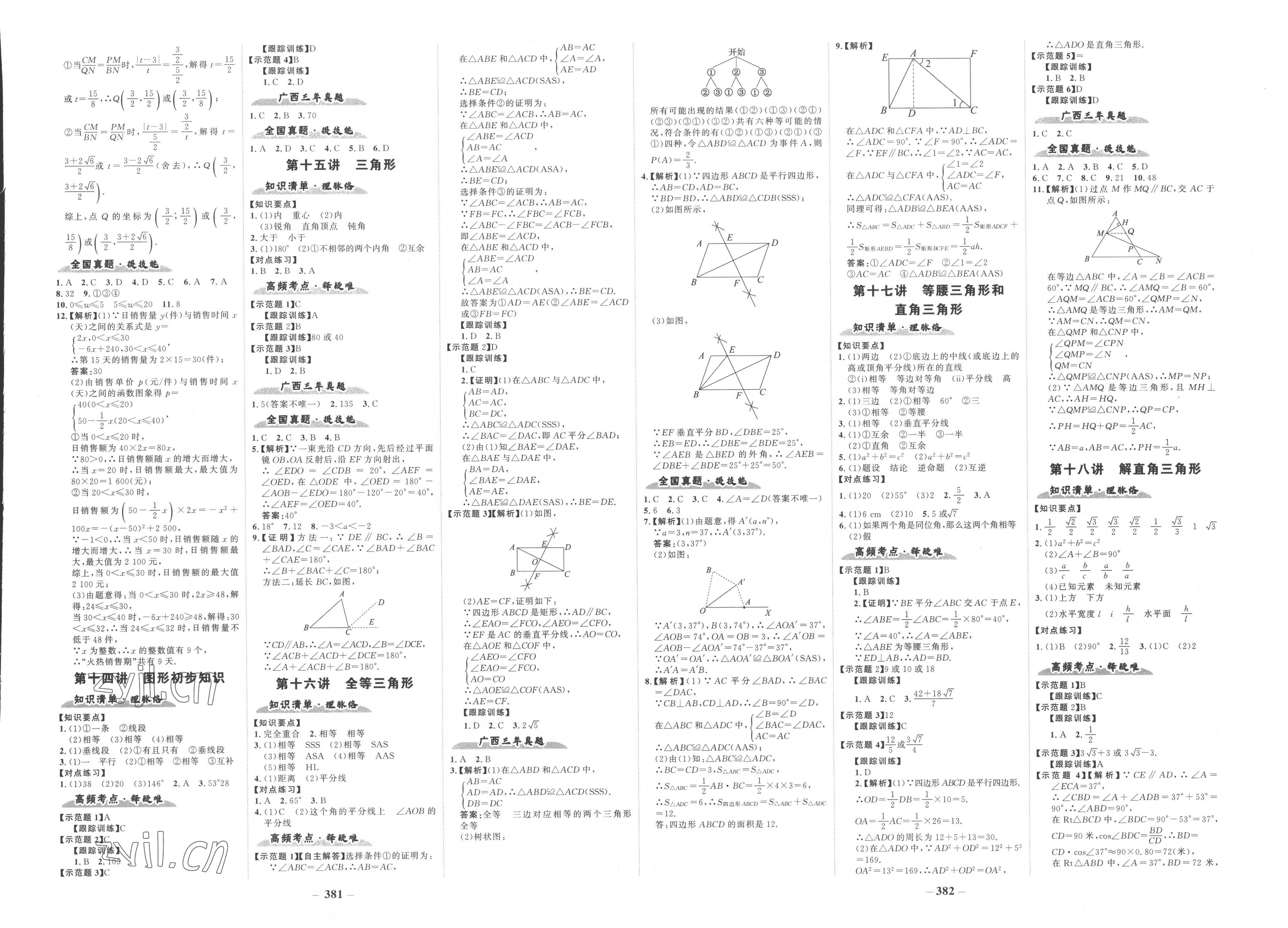 2023年世纪金榜金榜中考数学广西专版 第5页