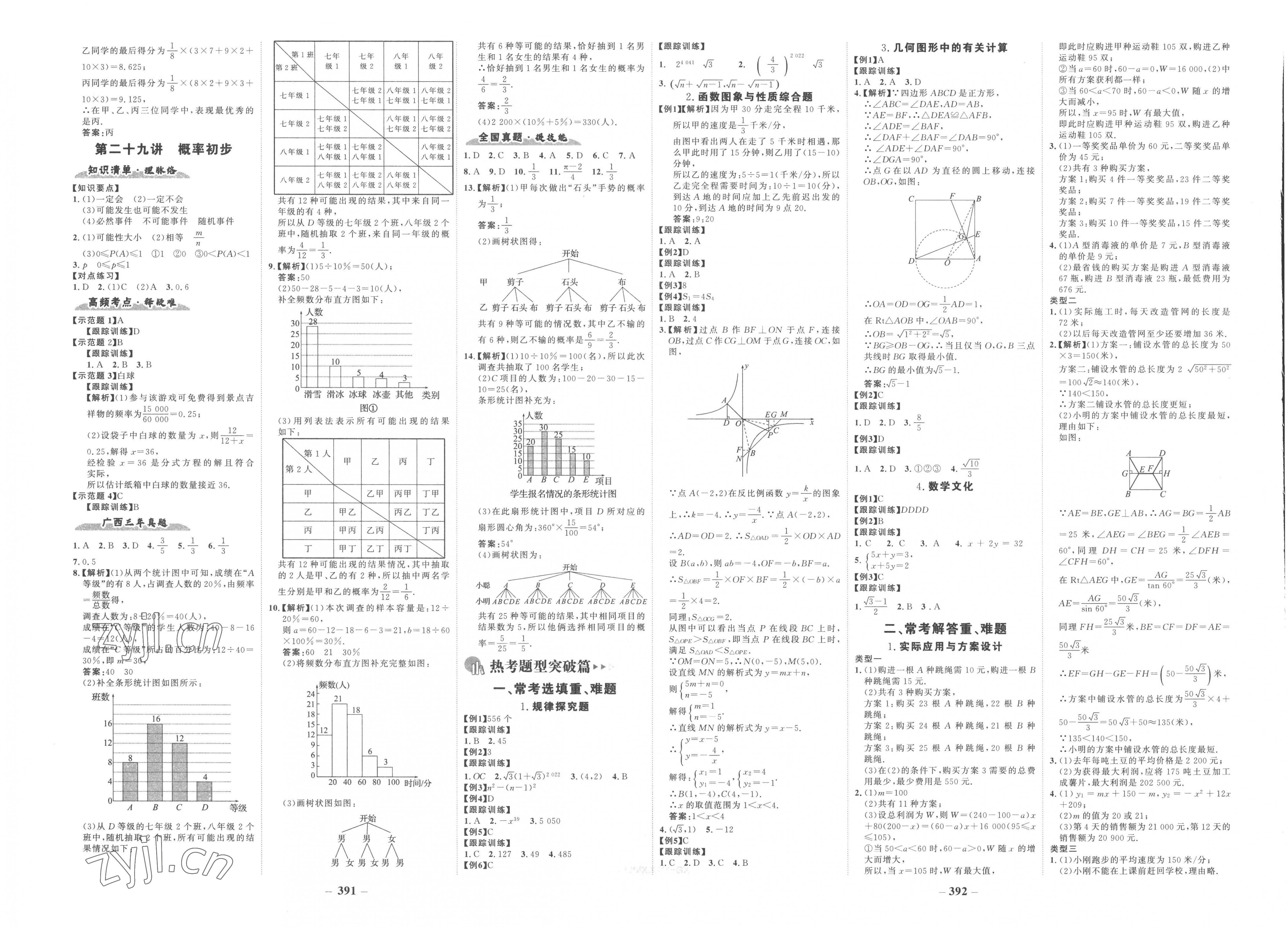 2023年世纪金榜金榜中考数学广西专版 第10页