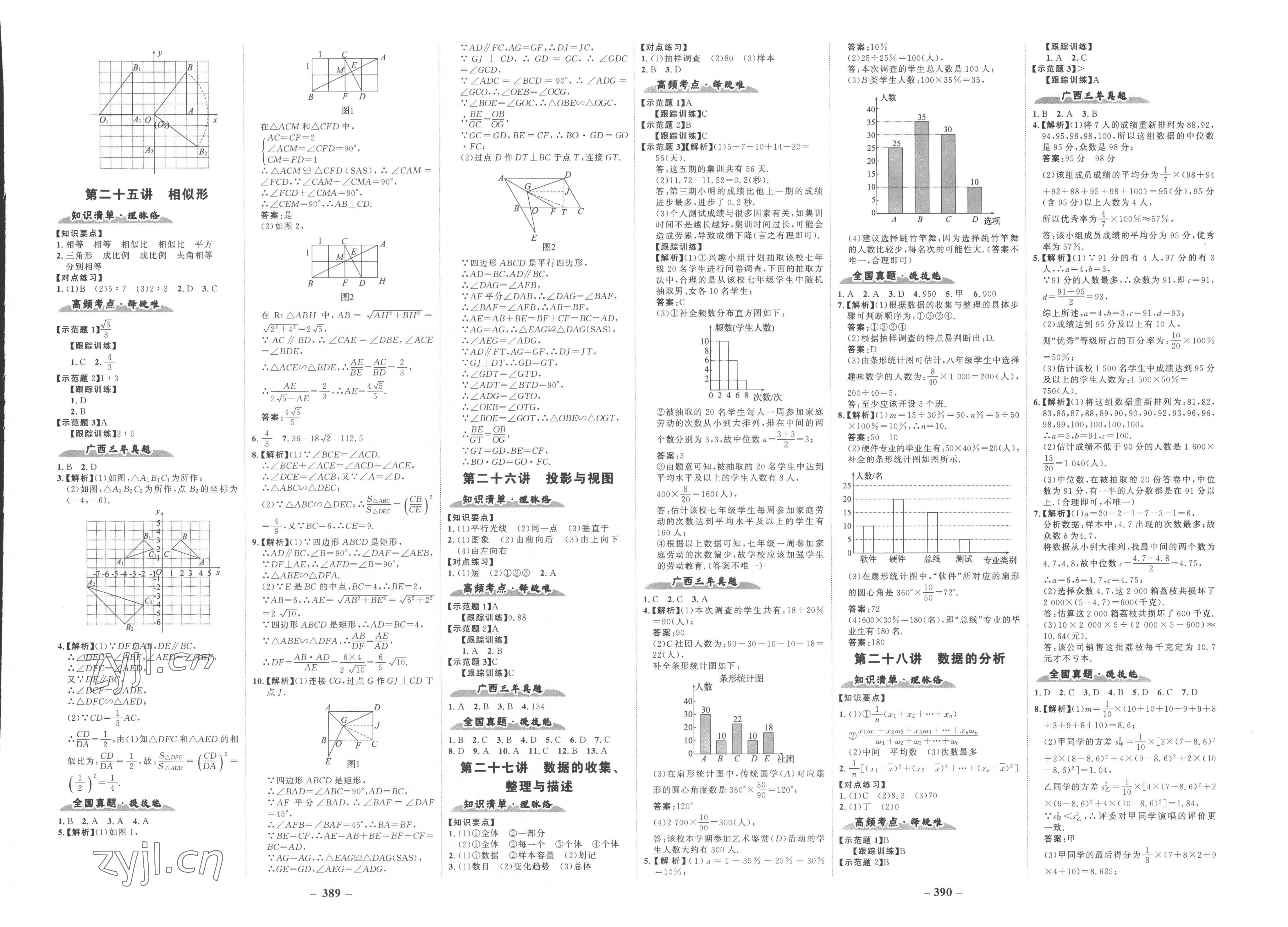 2023年世紀(jì)金榜金榜中考數(shù)學(xué)廣西專版 第9頁