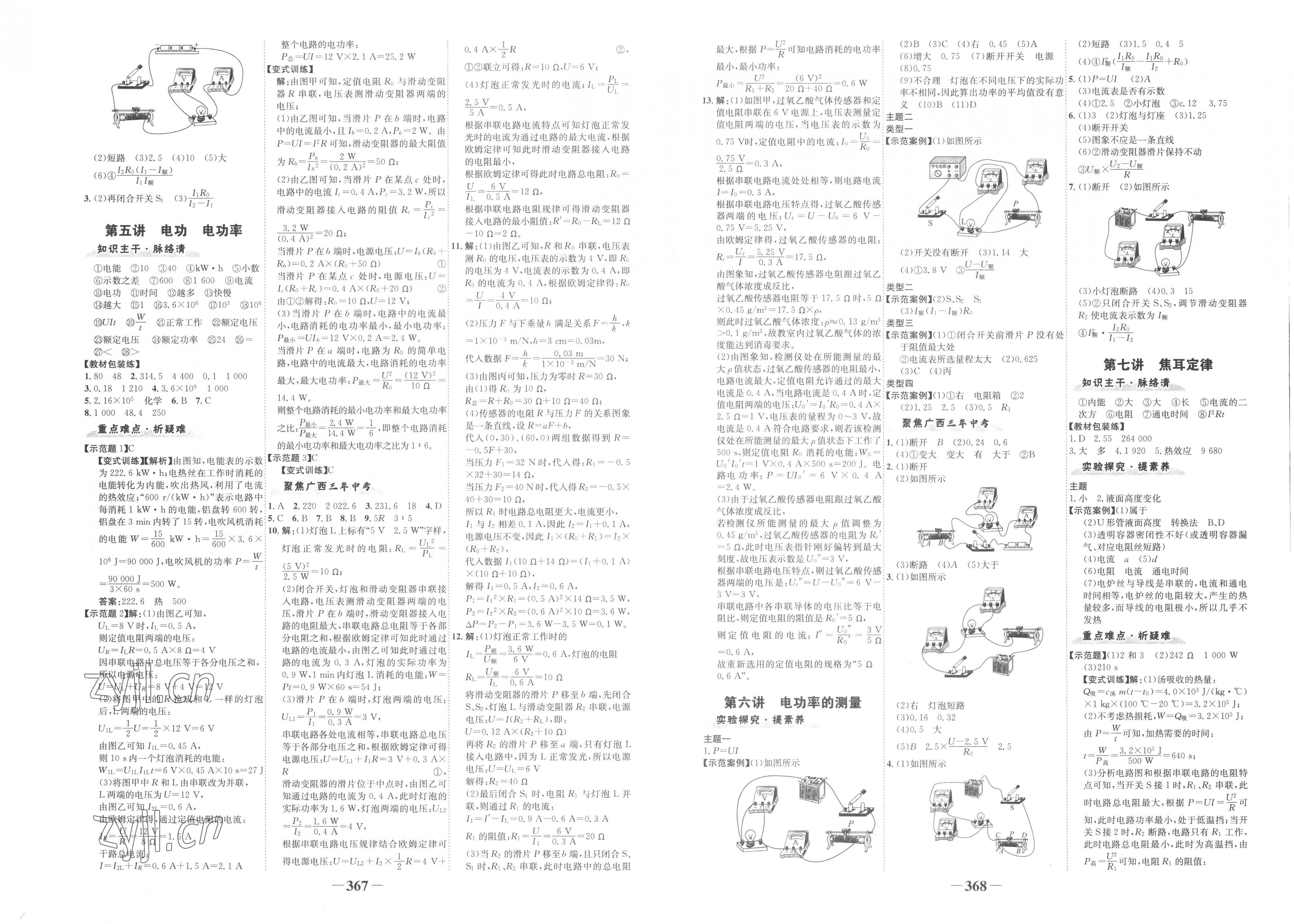 2023年世紀金榜金榜中考物理廣西專版 第2頁