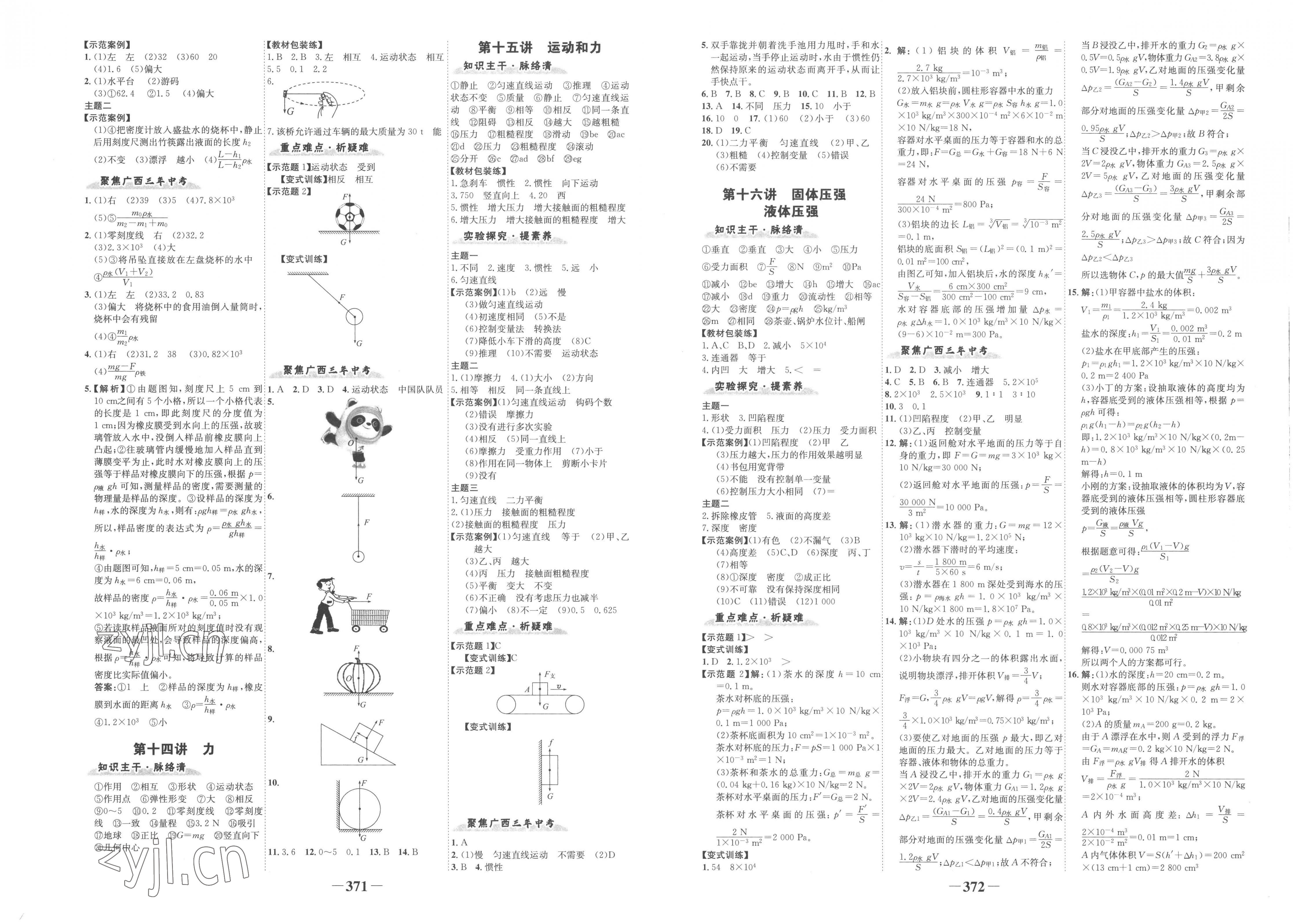 2023年世纪金榜金榜中考物理广西专版 第4页