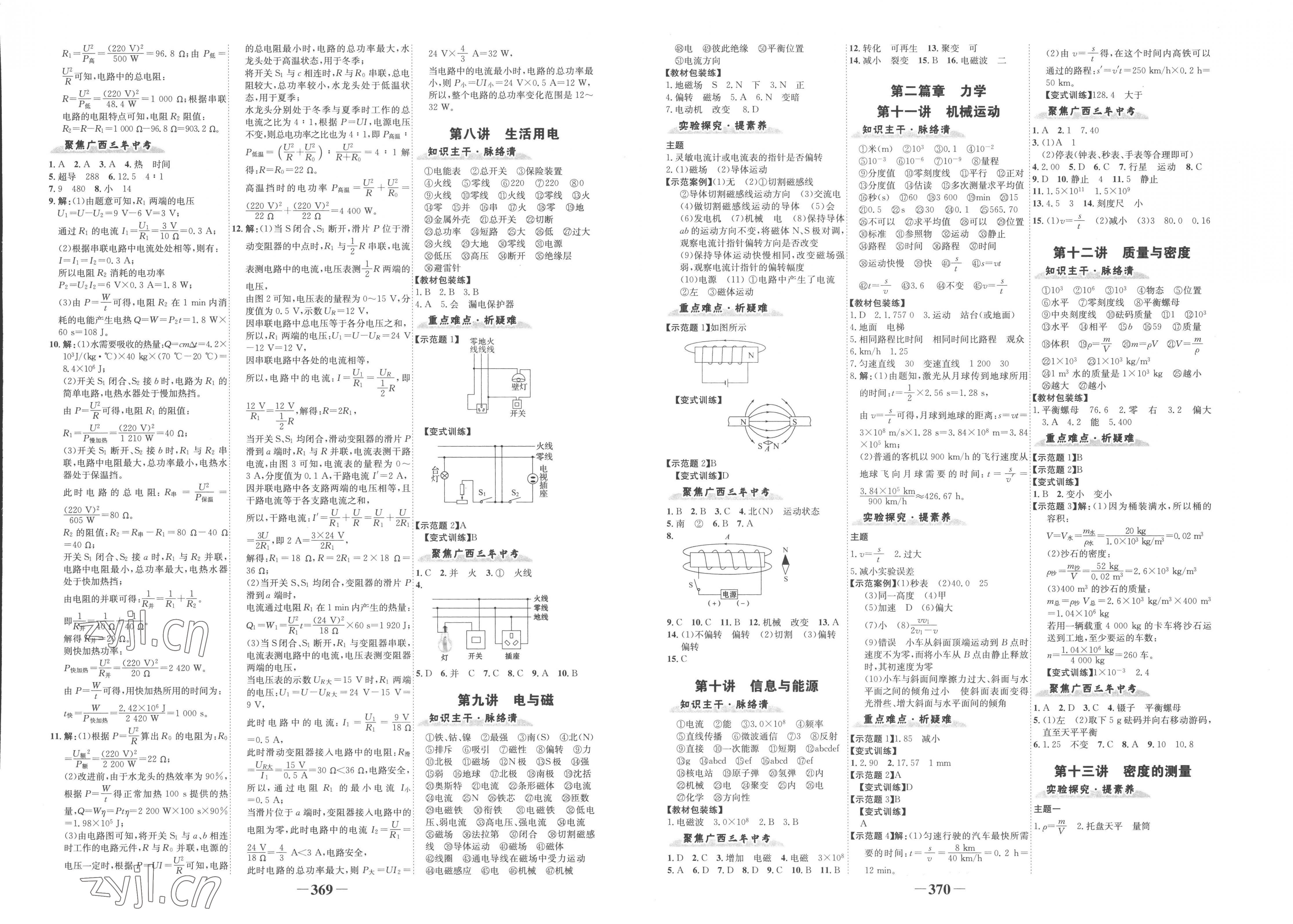 2023年世紀金榜金榜中考物理廣西專版 第3頁