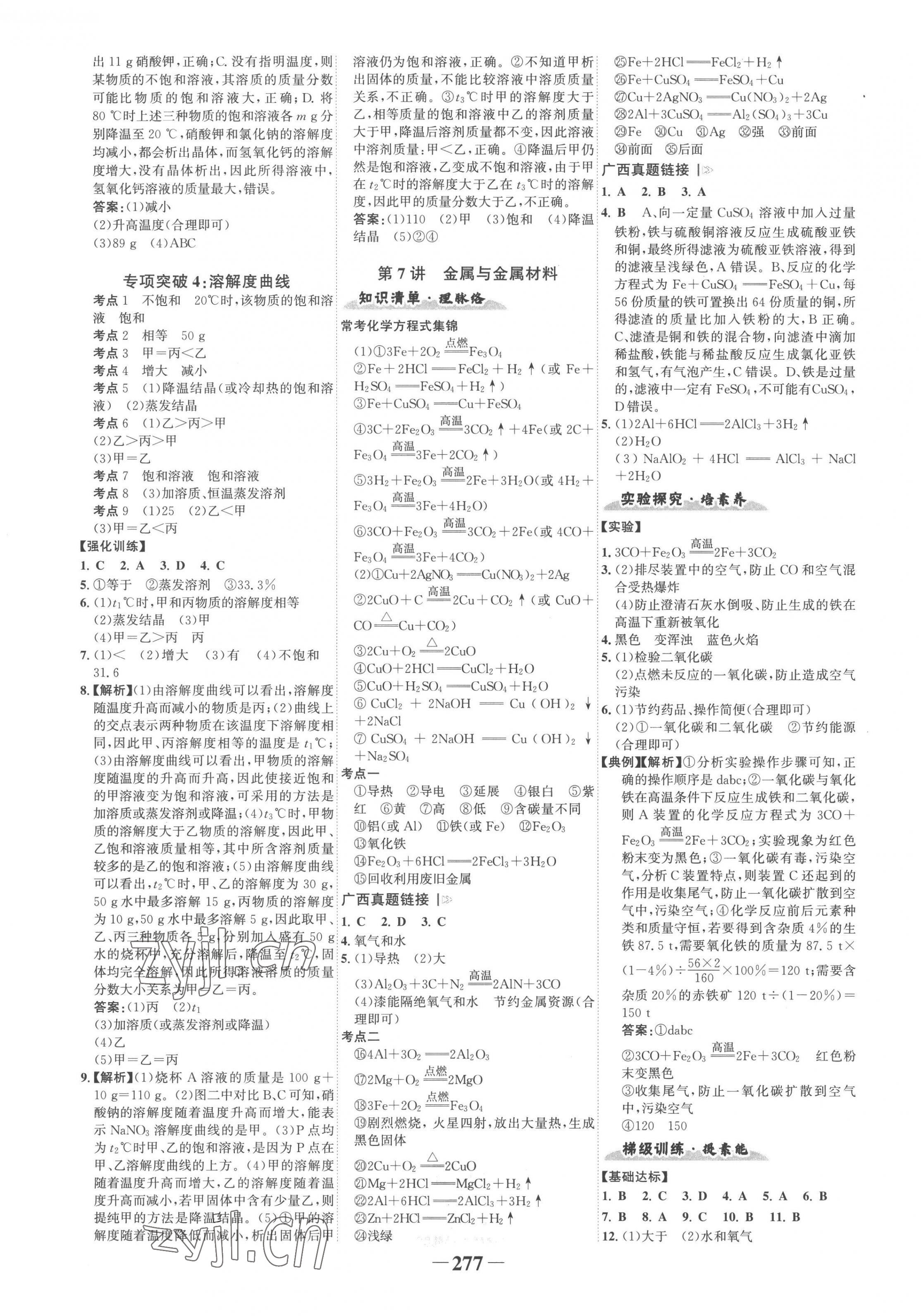 2023年世纪金榜金榜中考化学广西专版 第9页