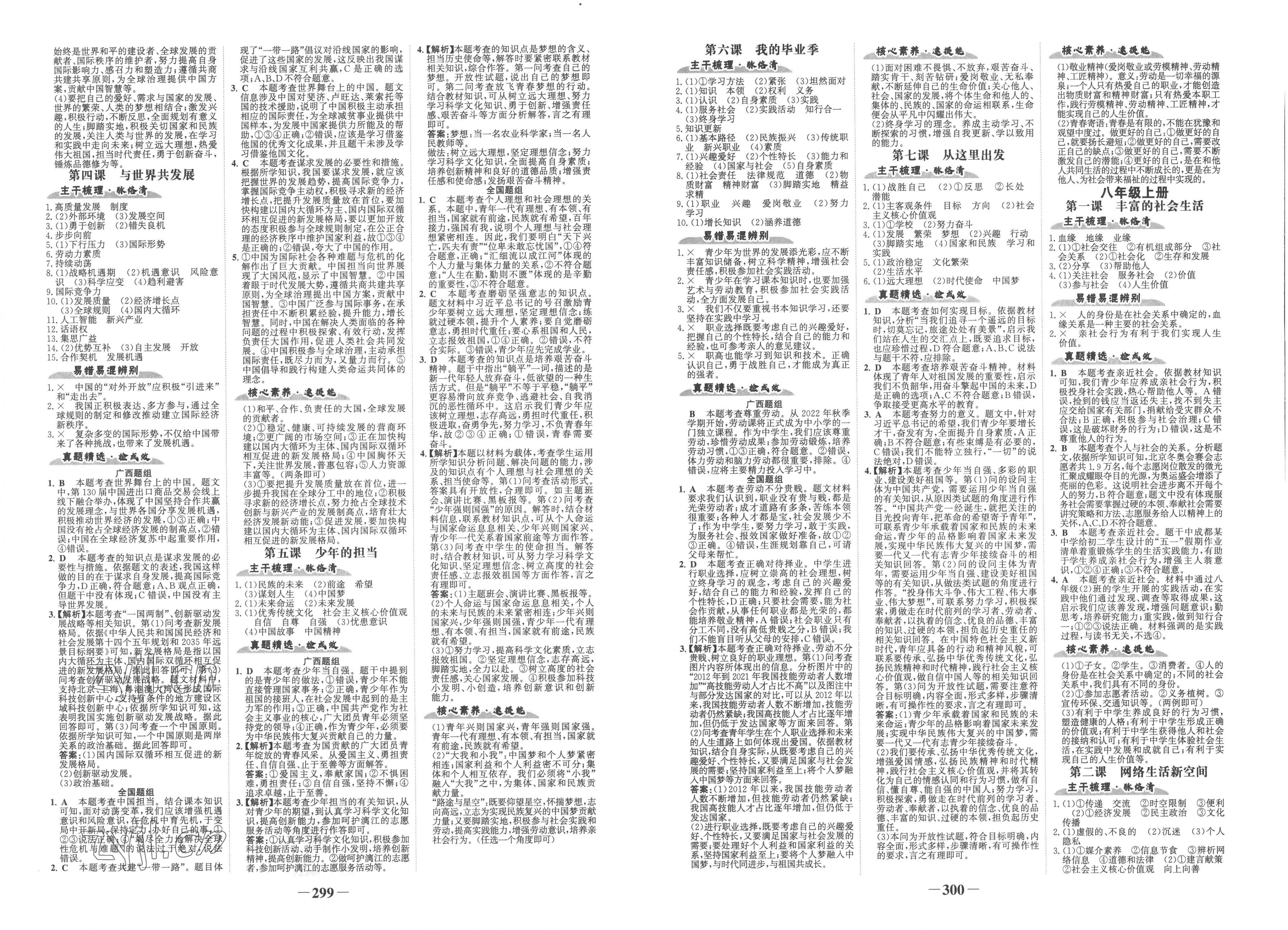 2023年世紀(jì)金榜金榜中考道德與法治廣西專版 第4頁