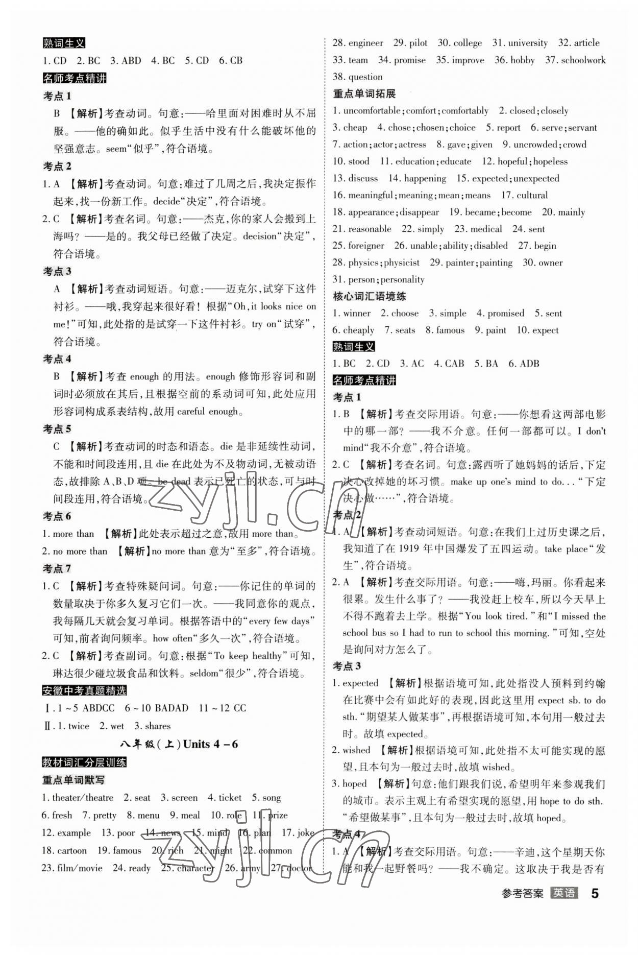 2023年中考總復(fù)習(xí)名師A計(jì)劃英語(yǔ)中考 參考答案第5頁(yè)