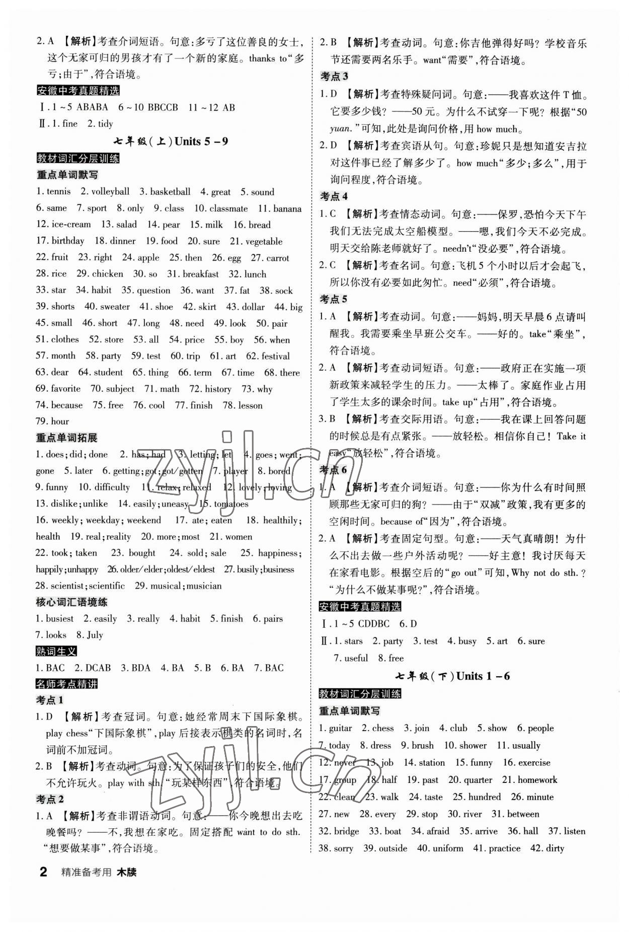 2023年中考總復(fù)習(xí)名師A計(jì)劃英語中考 參考答案第2頁