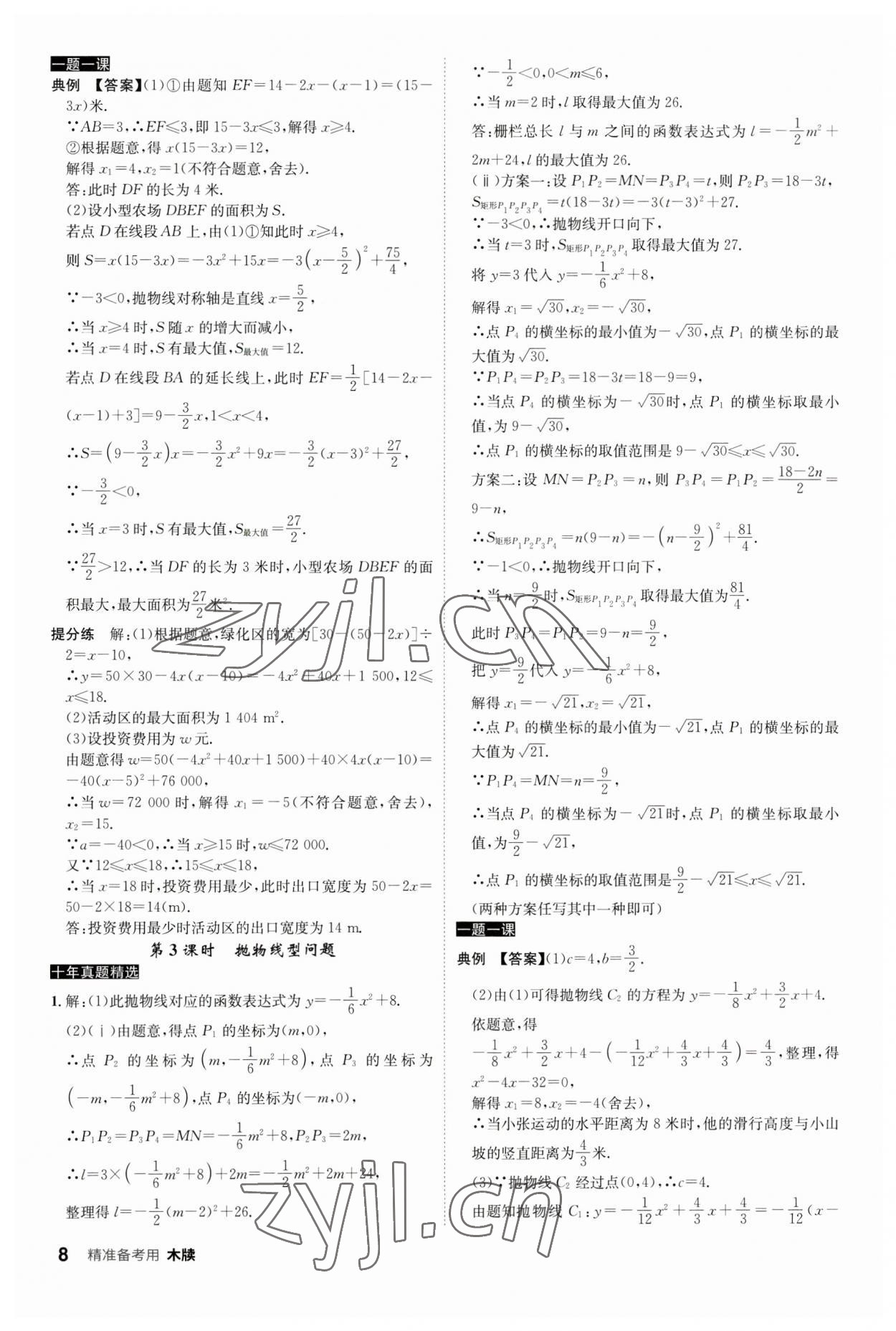 2023年中考总复习名师A计划数学中考 参考答案第8页