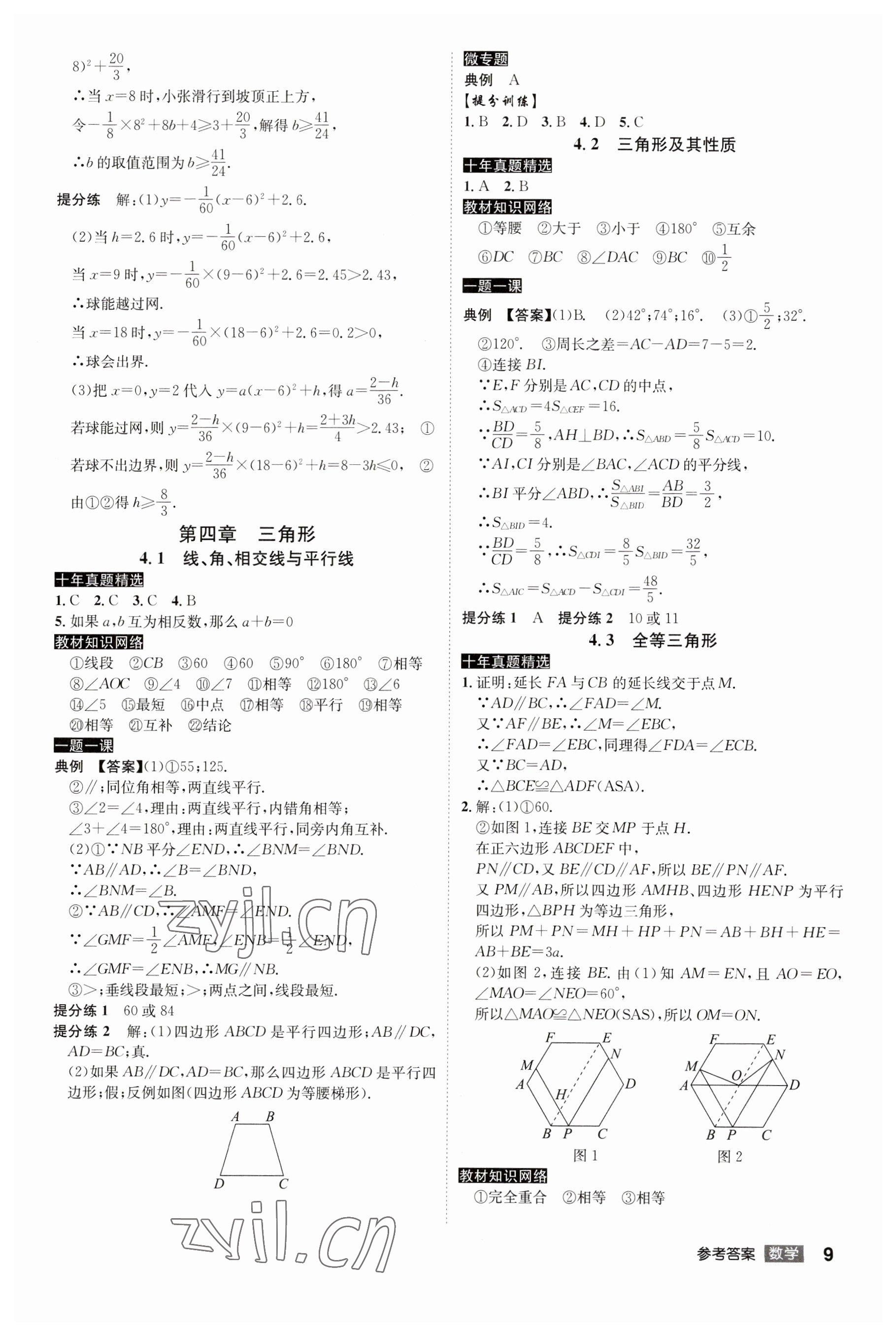 2023年中考总复习名师A计划数学中考 参考答案第9页