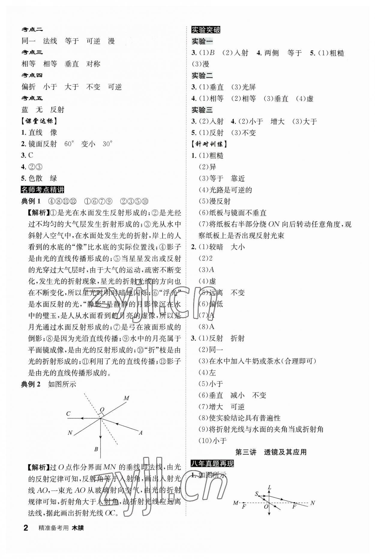 2023年中考總復(fù)習(xí)名師A計(jì)劃物理中考 參考答案第2頁