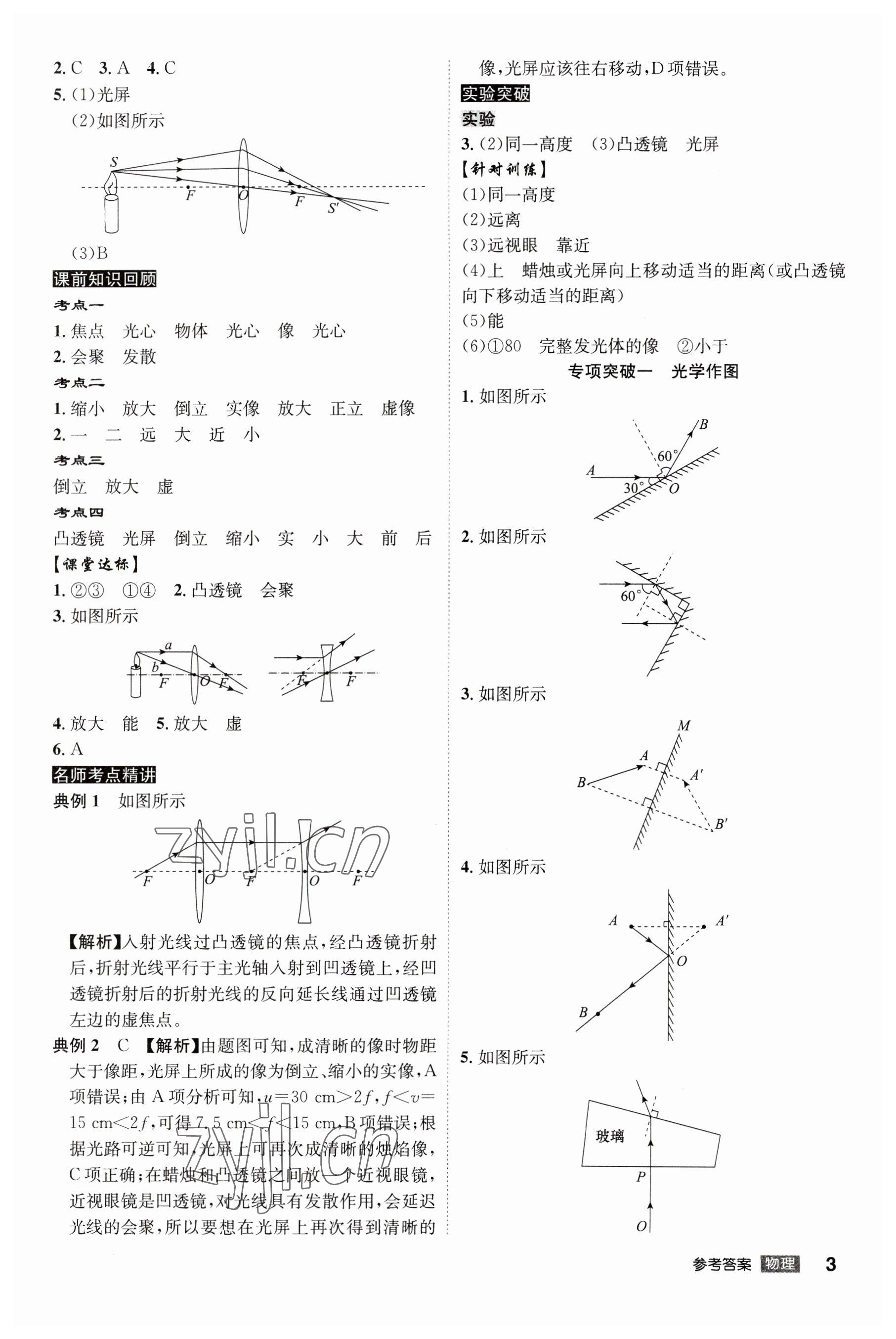 2023年中考總復(fù)習(xí)名師A計(jì)劃物理中考 參考答案第3頁(yè)