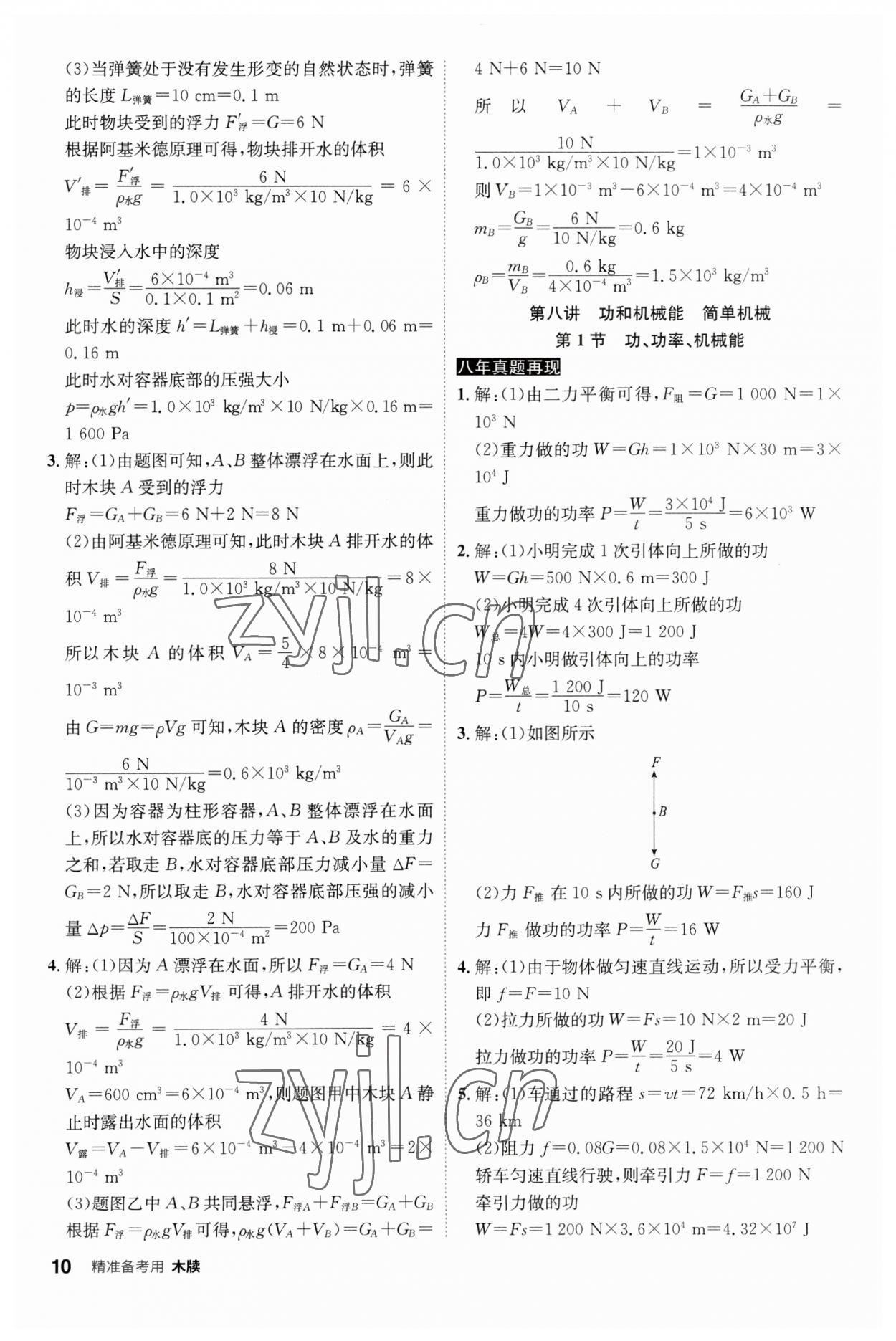 2023年中考总复习名师A计划物理中考 参考答案第10页