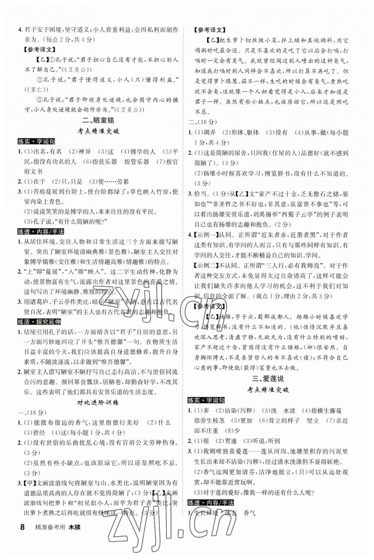 2023年中考總復(fù)習名師A計劃語文中考 參考答案第8頁