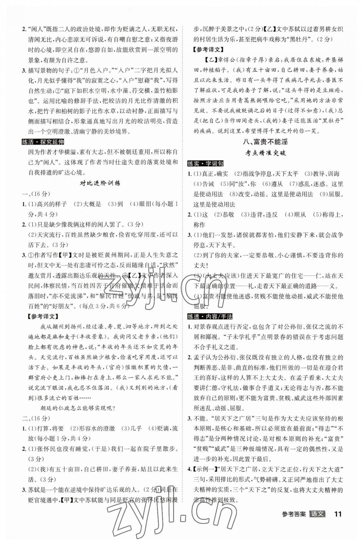 2023年中考總復(fù)習(xí)名師A計(jì)劃語文中考 參考答案第11頁