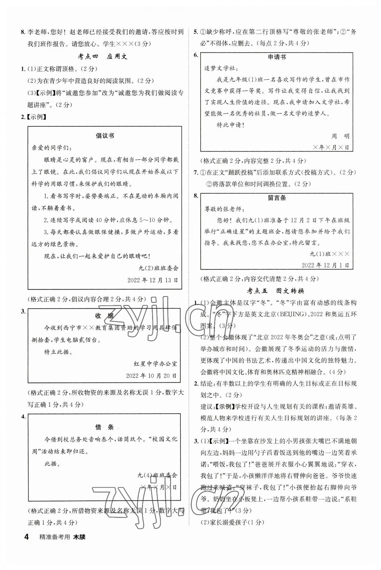 2023年中考總復(fù)習(xí)名師A計(jì)劃語(yǔ)文中考 參考答案第4頁(yè)