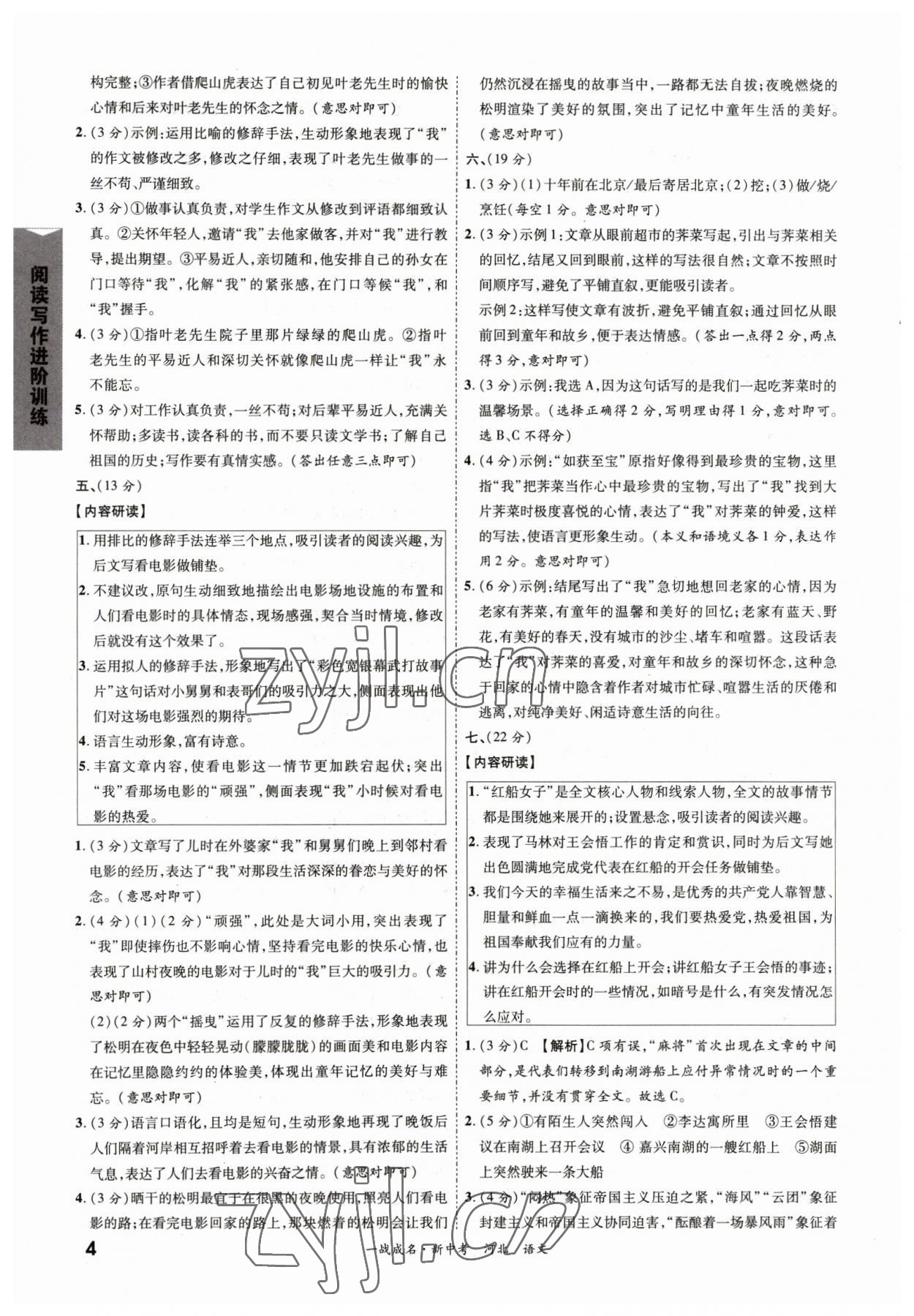 2023年一战成名考前新方案语文河北中考 第4页