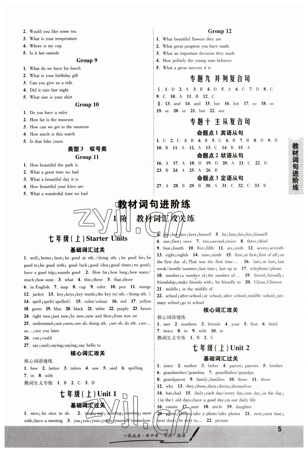 2023年一战成名考前新方案英语河北专版 第5页