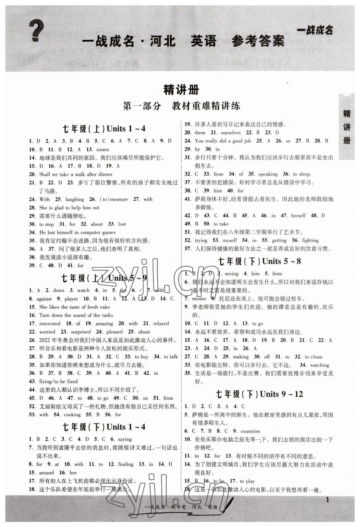 2023年一战成名考前新方案英语河北专版 第1页