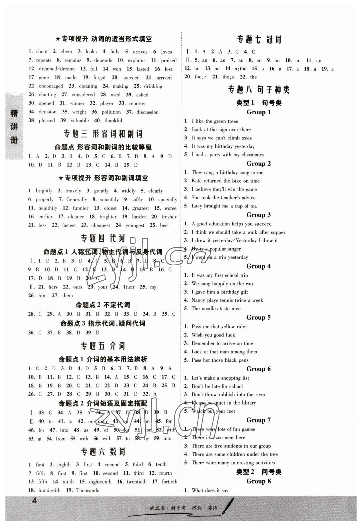 2023年一战成名考前新方案英语河北专版 第4页