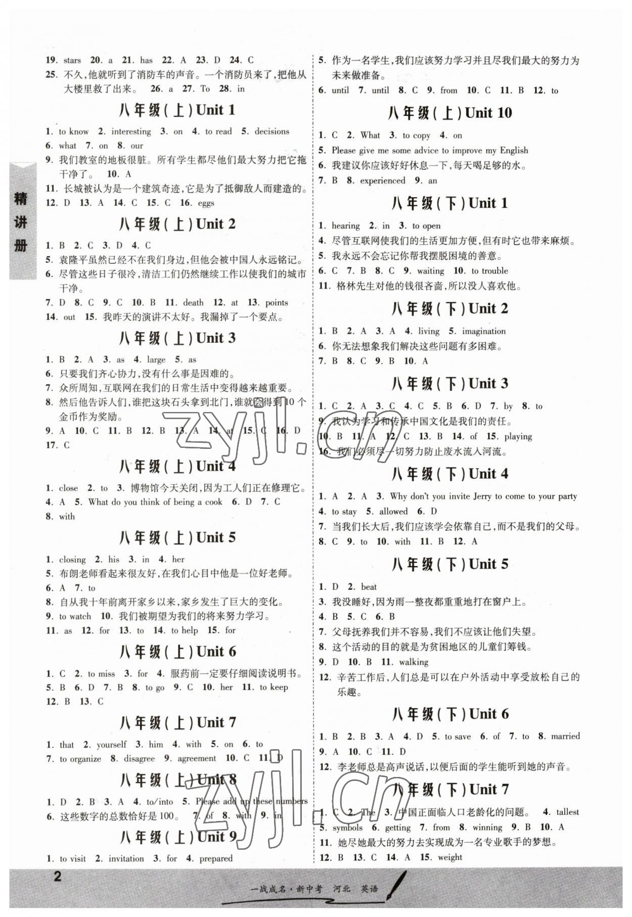 2023年一战成名考前新方案英语河北专版 第2页