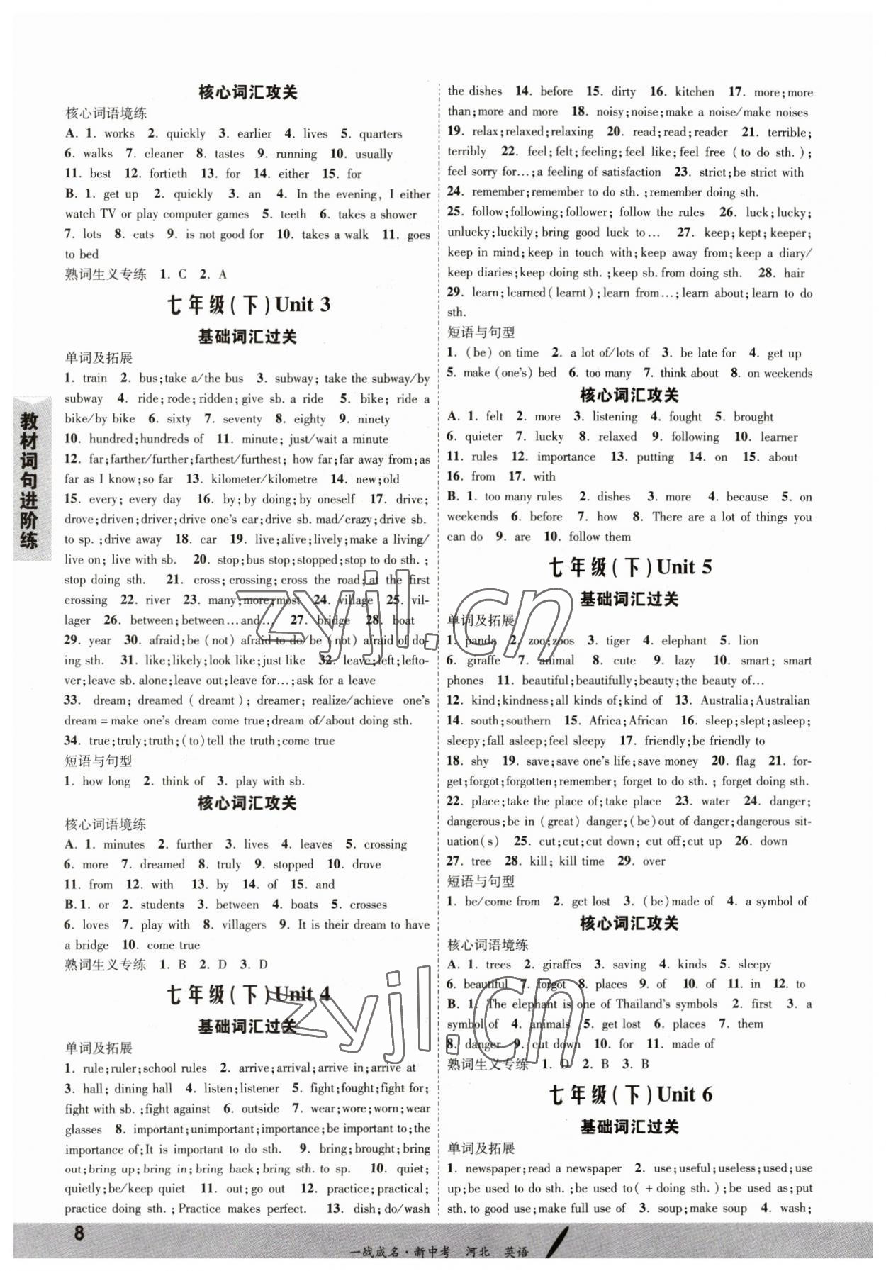 2023年一战成名考前新方案英语河北专版 第8页