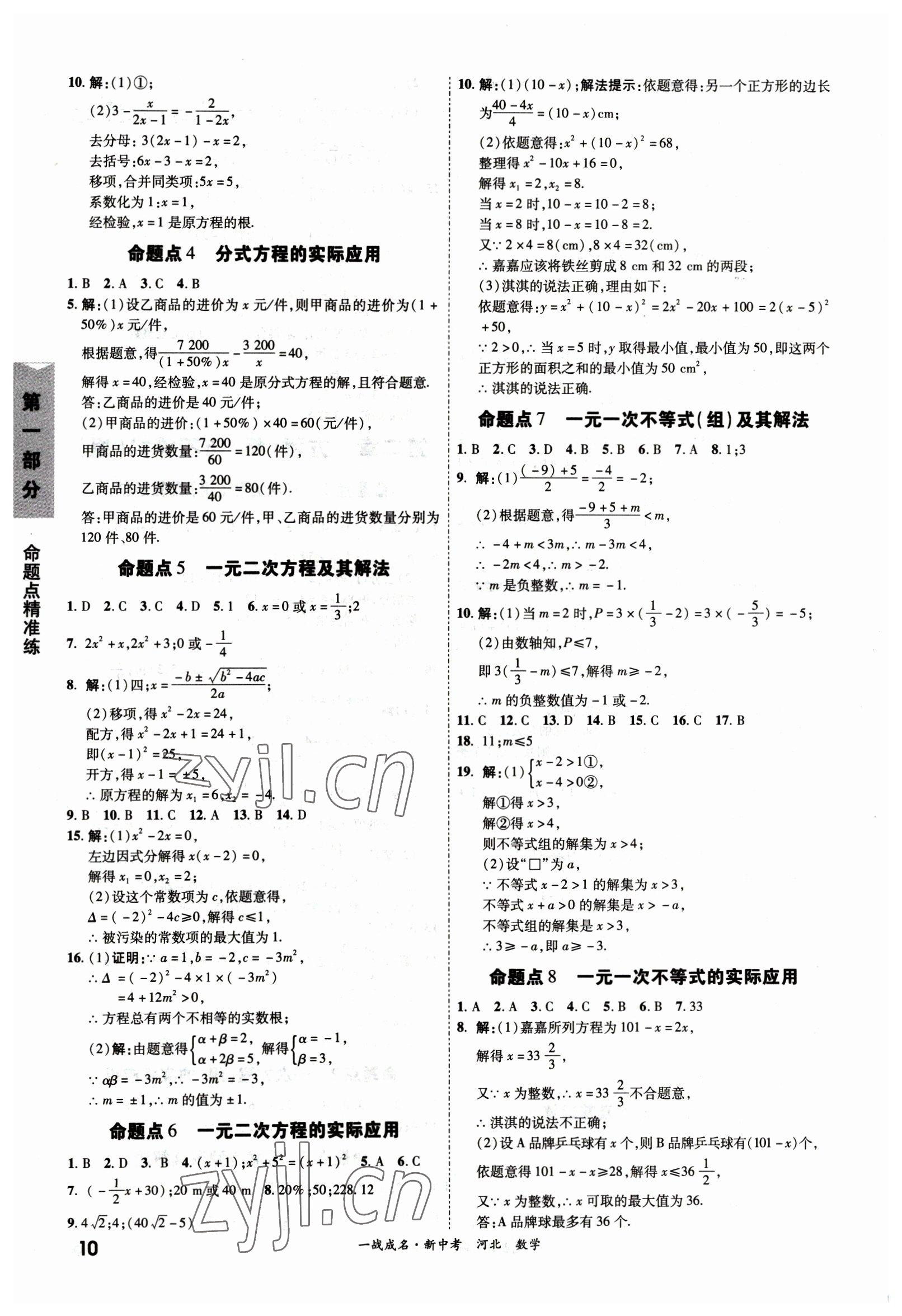 2023年一战成名考前新方案数学河北中考 第10页