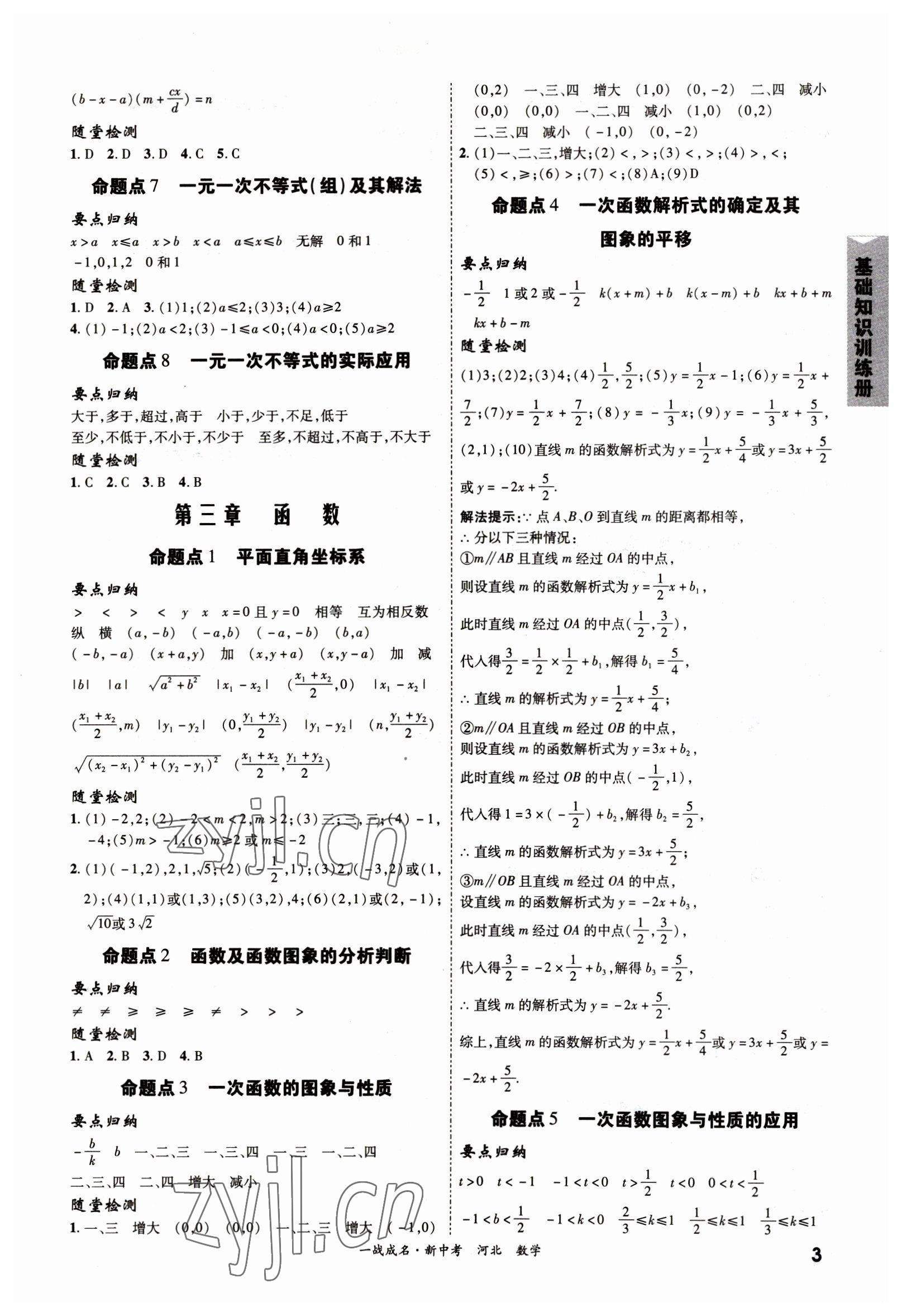 2023年一战成名考前新方案数学河北中考 第3页