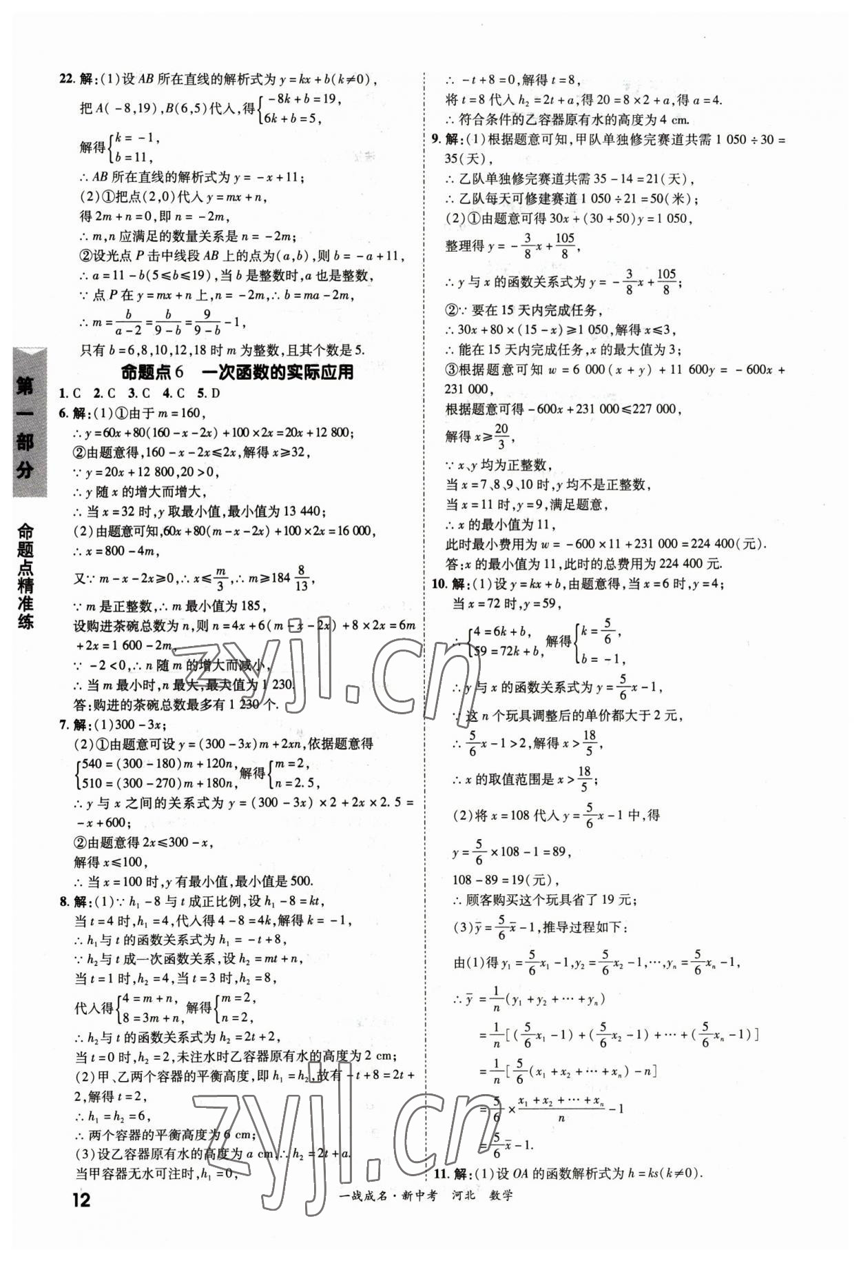 2023年一战成名考前新方案数学河北中考 第12页