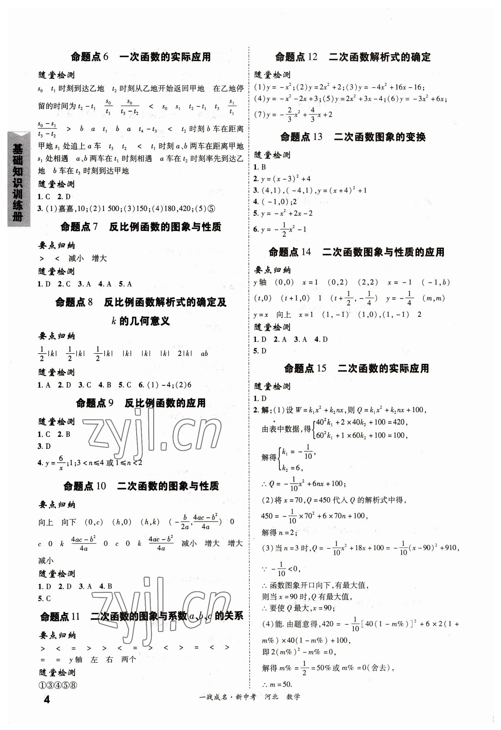 2023年一战成名考前新方案数学河北中考 第4页