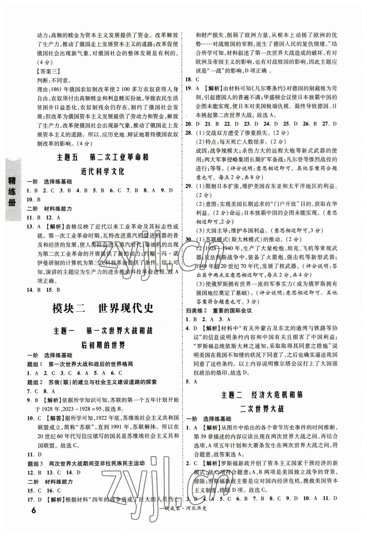 2023年一戰(zhàn)成名考前新方案歷史河北中考 第6頁