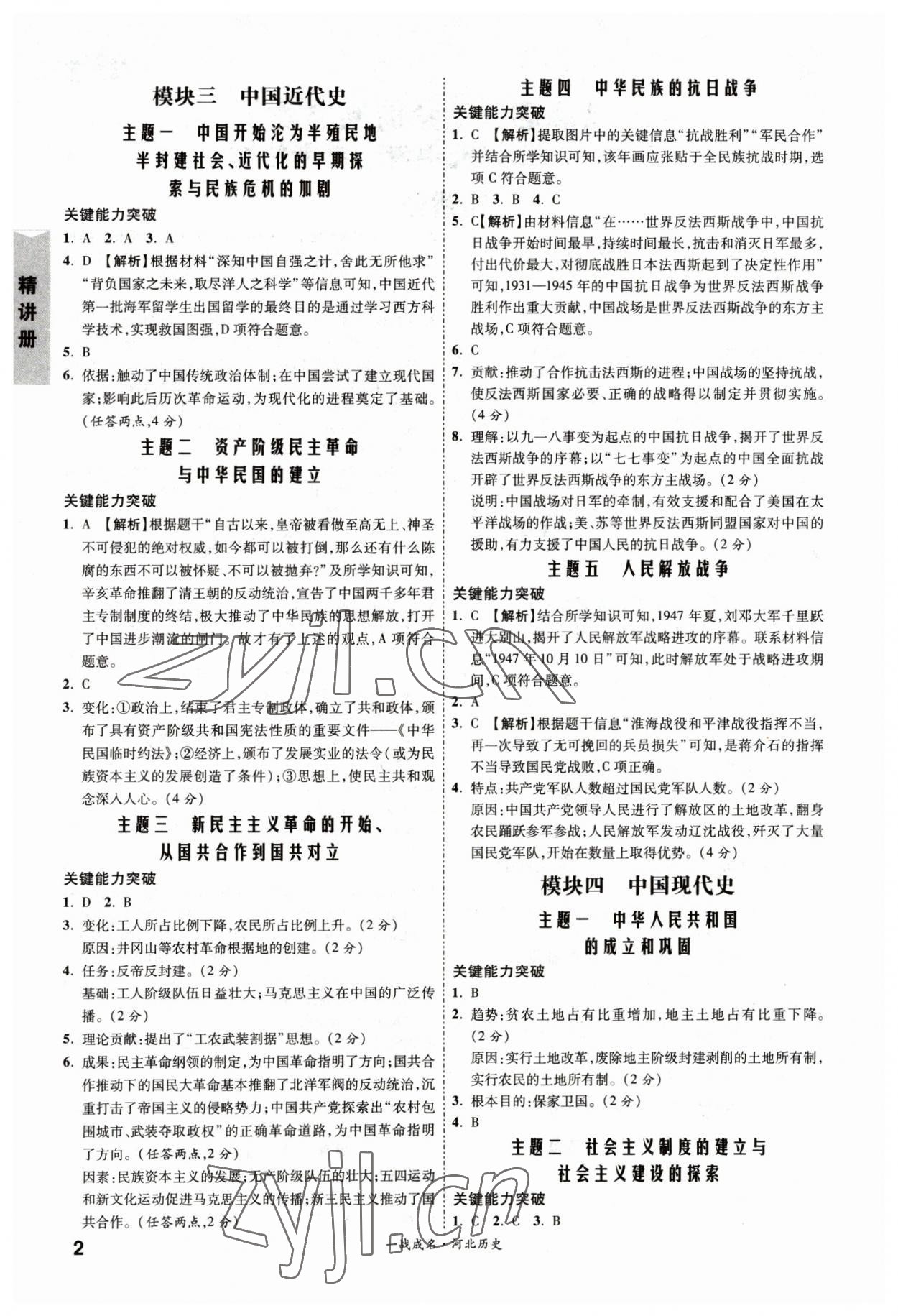 2023年一戰(zhàn)成名考前新方案歷史河北中考 第2頁