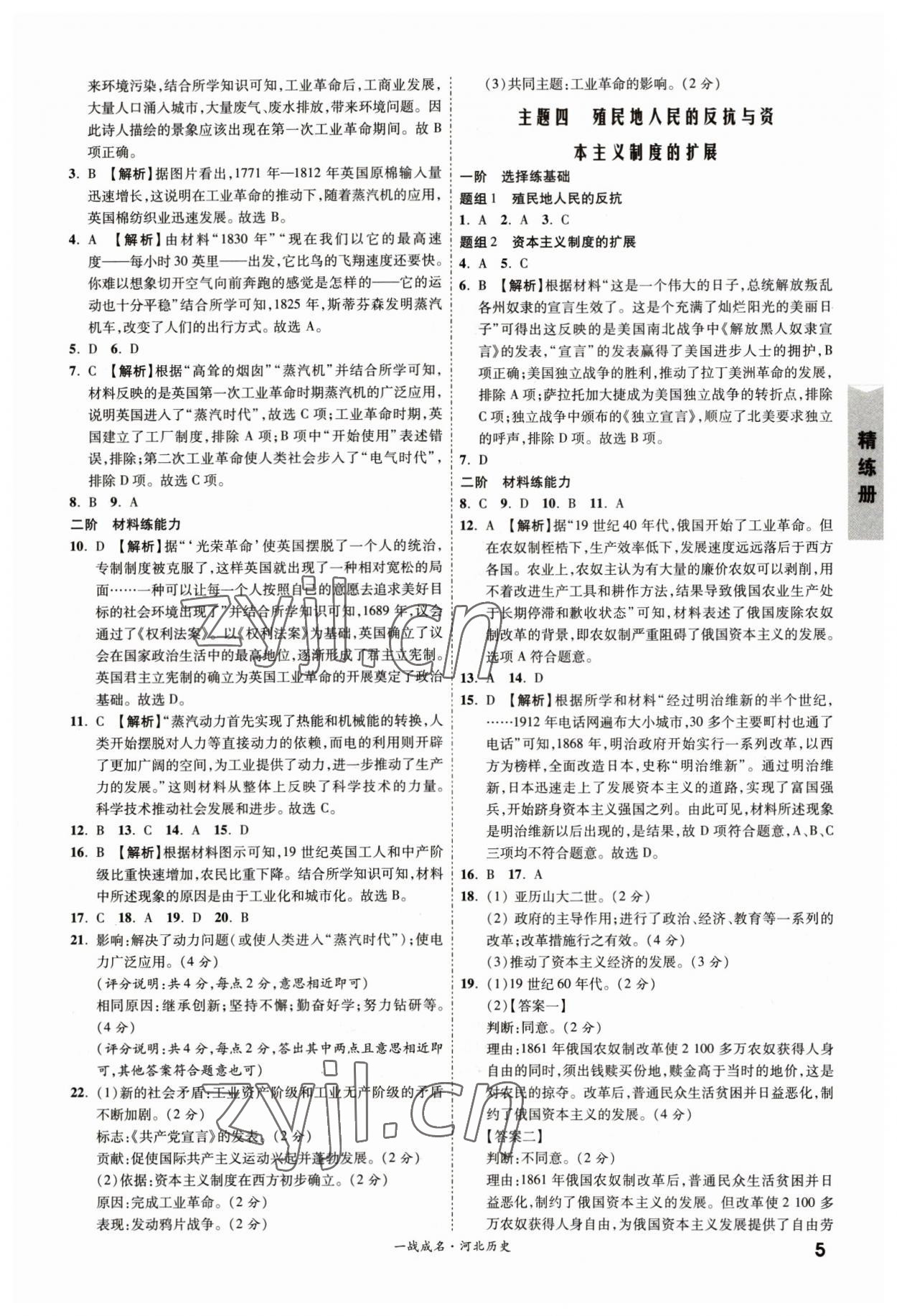 2023年一战成名考前新方案历史河北中考 第5页