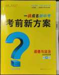 2023年一战成名考前新方案道德与法治河北中考