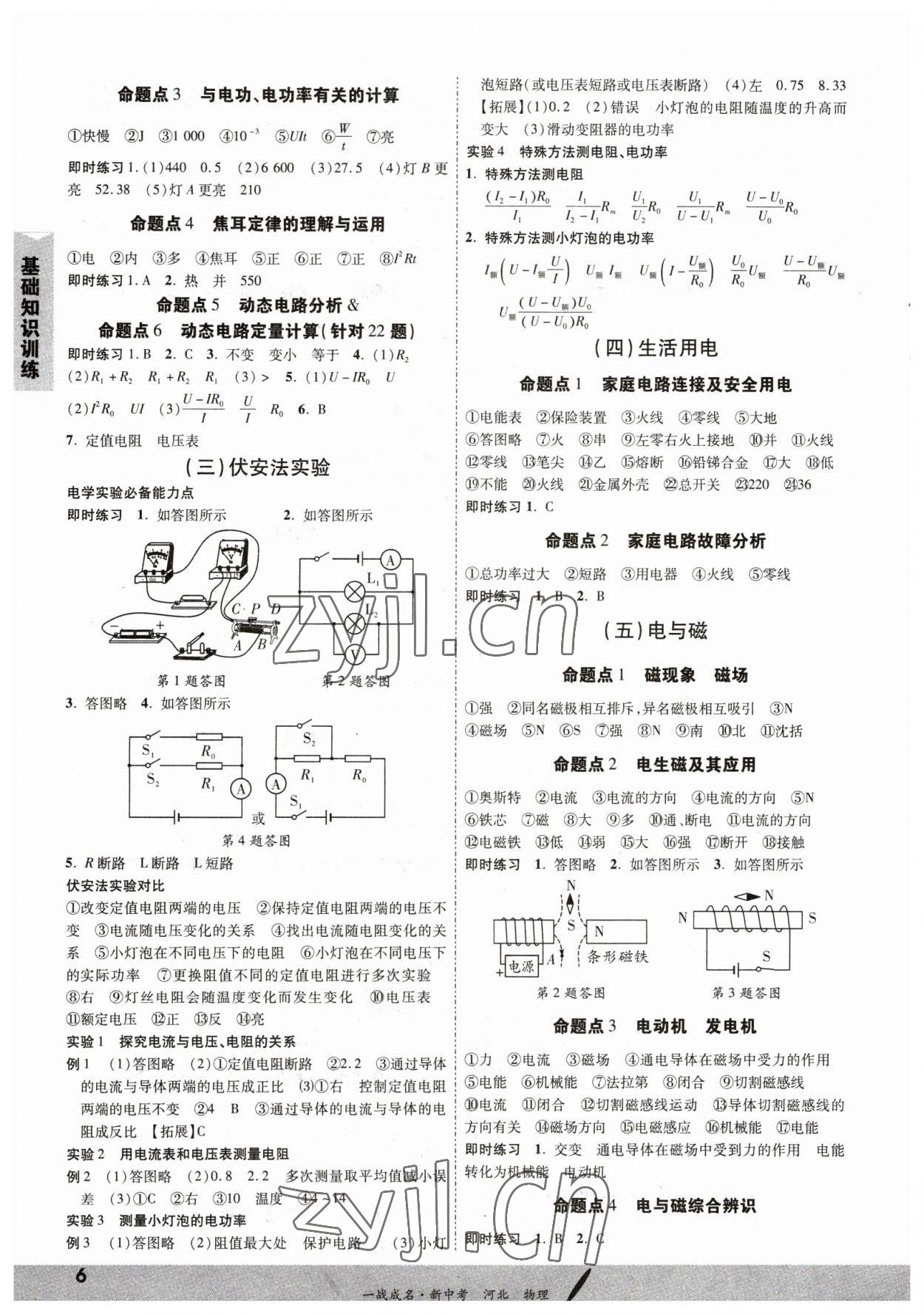 2023年一戰(zhàn)成名考前新方案物理河北中考 第6頁