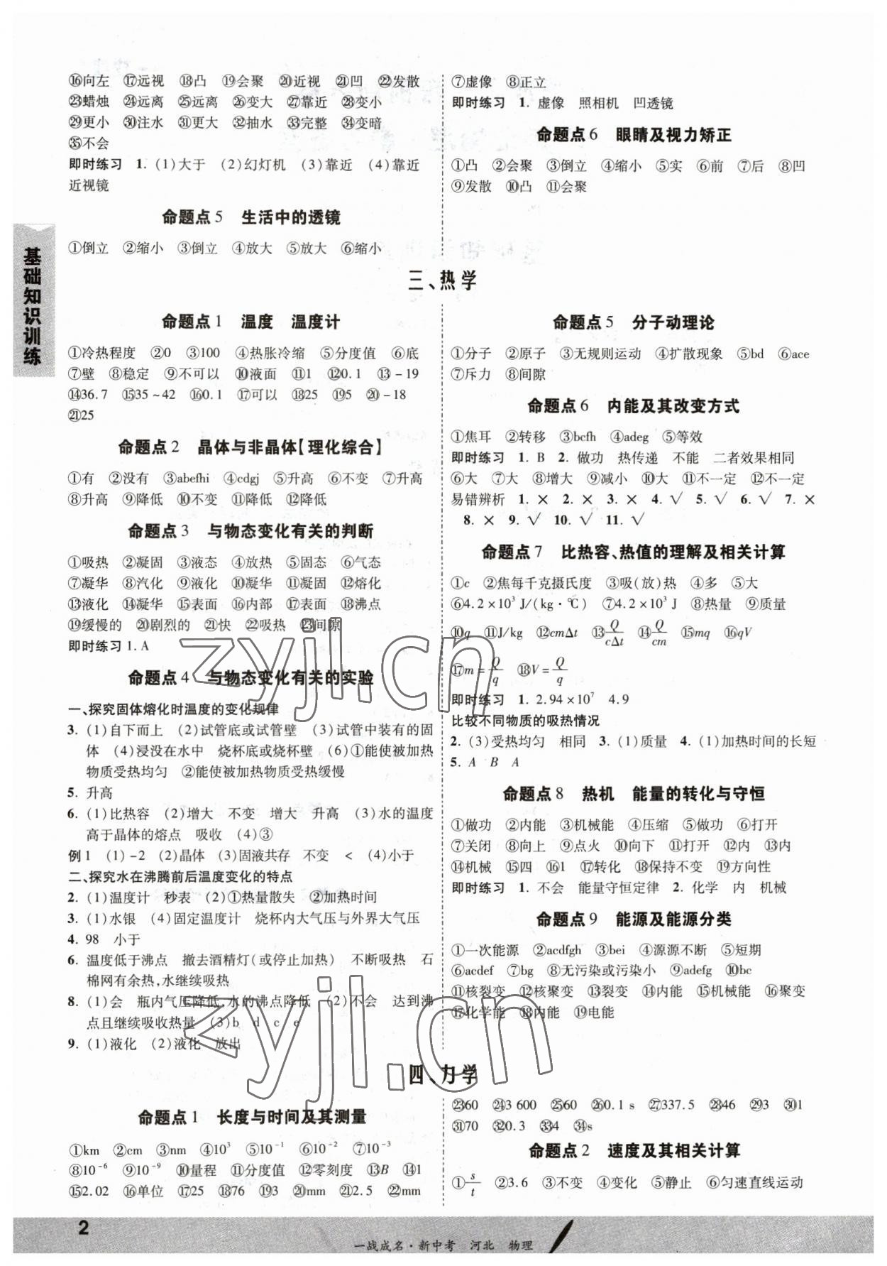 2023年一战成名考前新方案物理河北中考 第2页