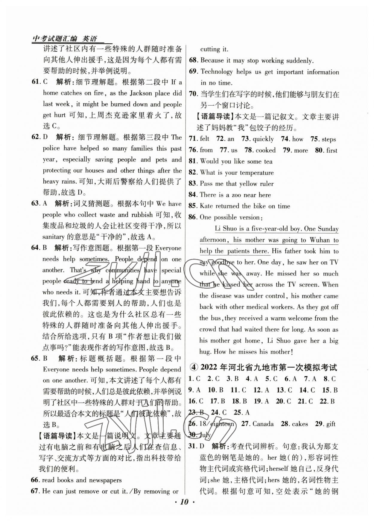 2023年授之以渔中考试题汇编英语河北专版 第10页