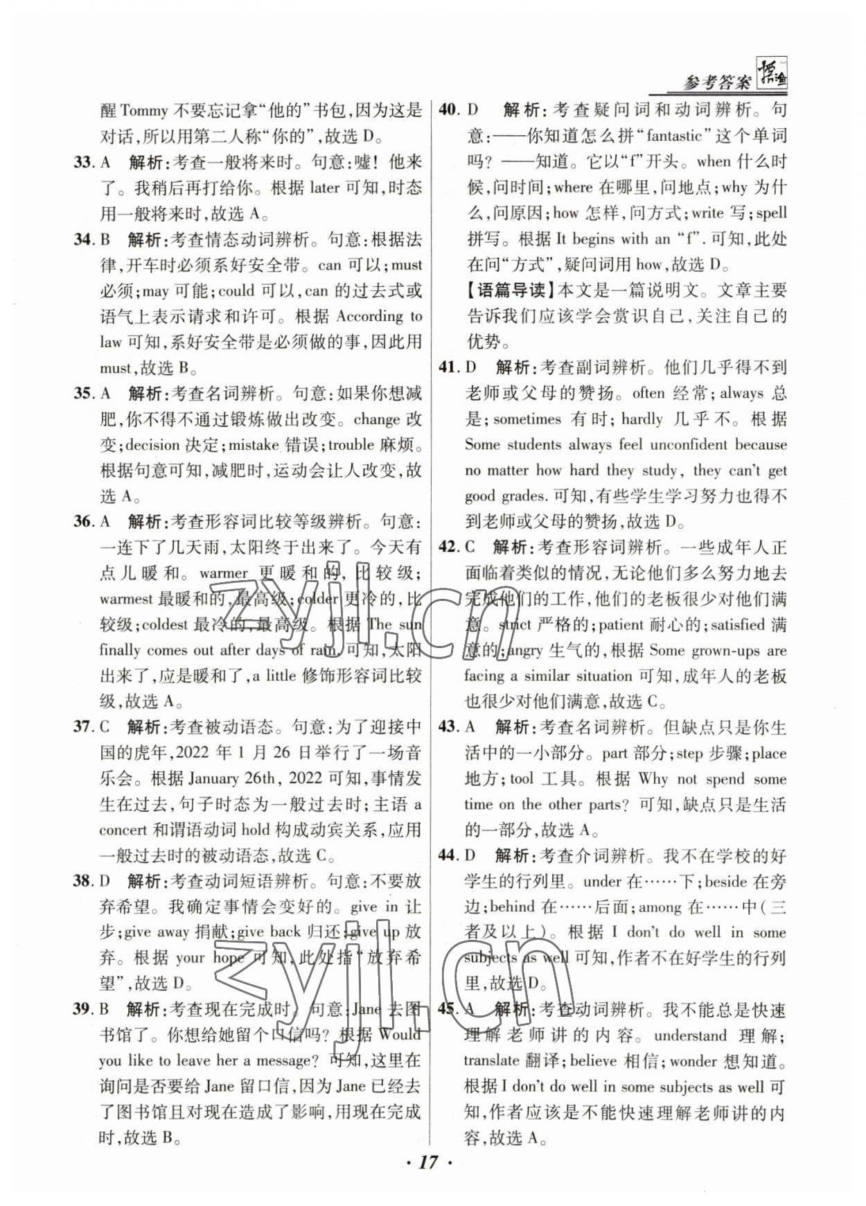 2023年授之以漁中考試題匯編英語(yǔ)河北專版 第17頁(yè)