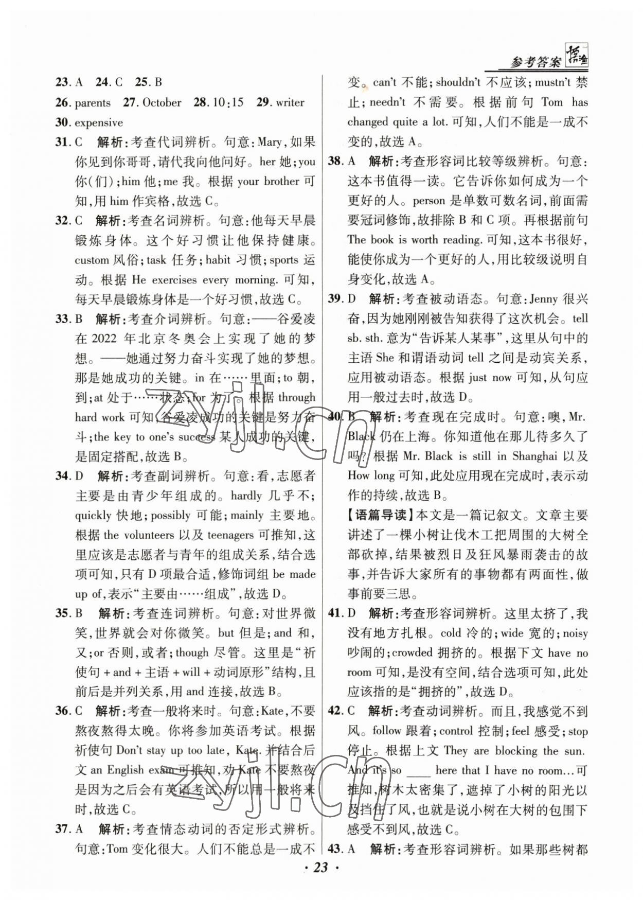 2023年授之以渔中考试题汇编英语河北专版 第23页