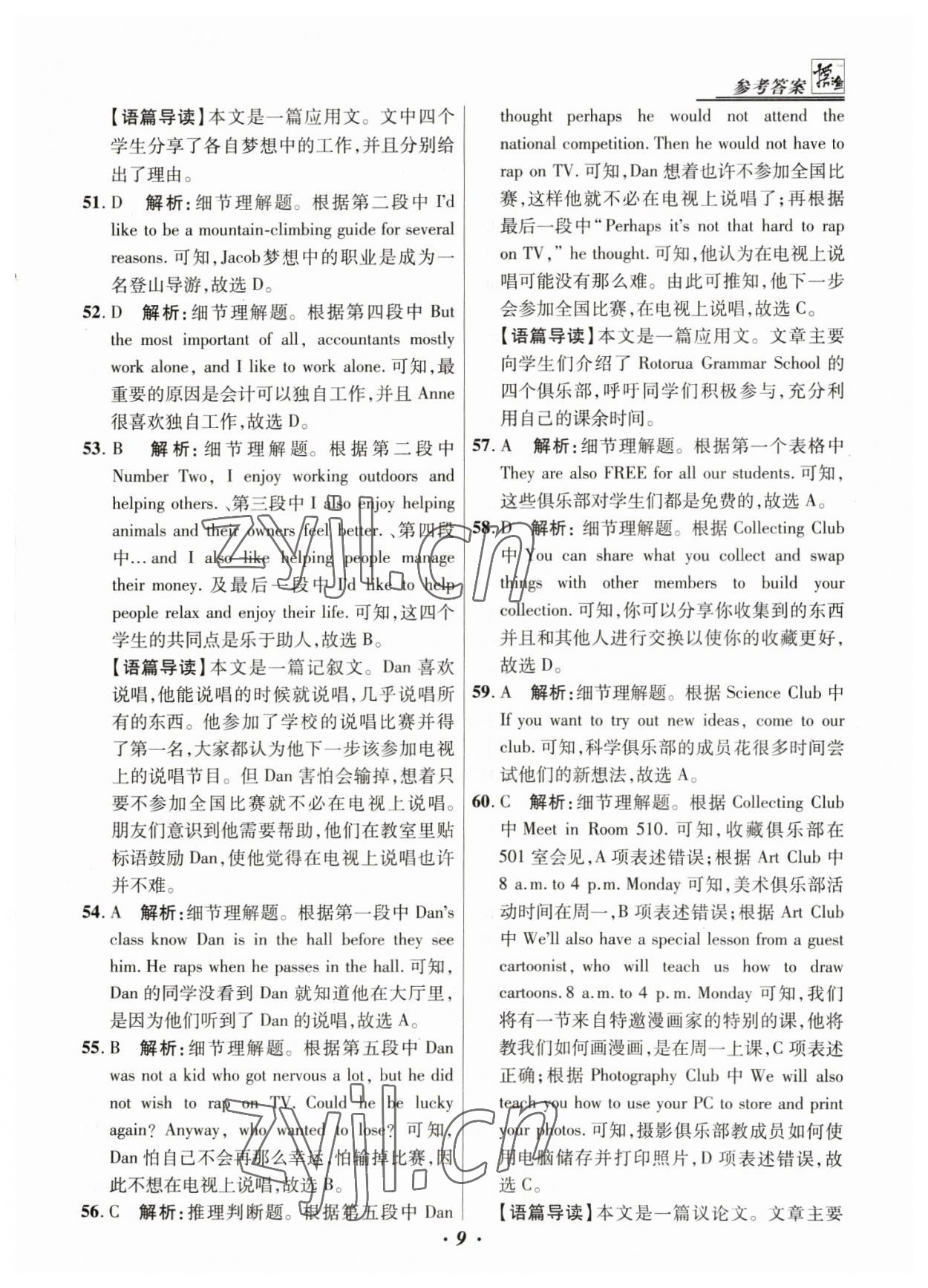 2023年授之以漁中考試題匯編英語(yǔ)河北專版 第9頁(yè)