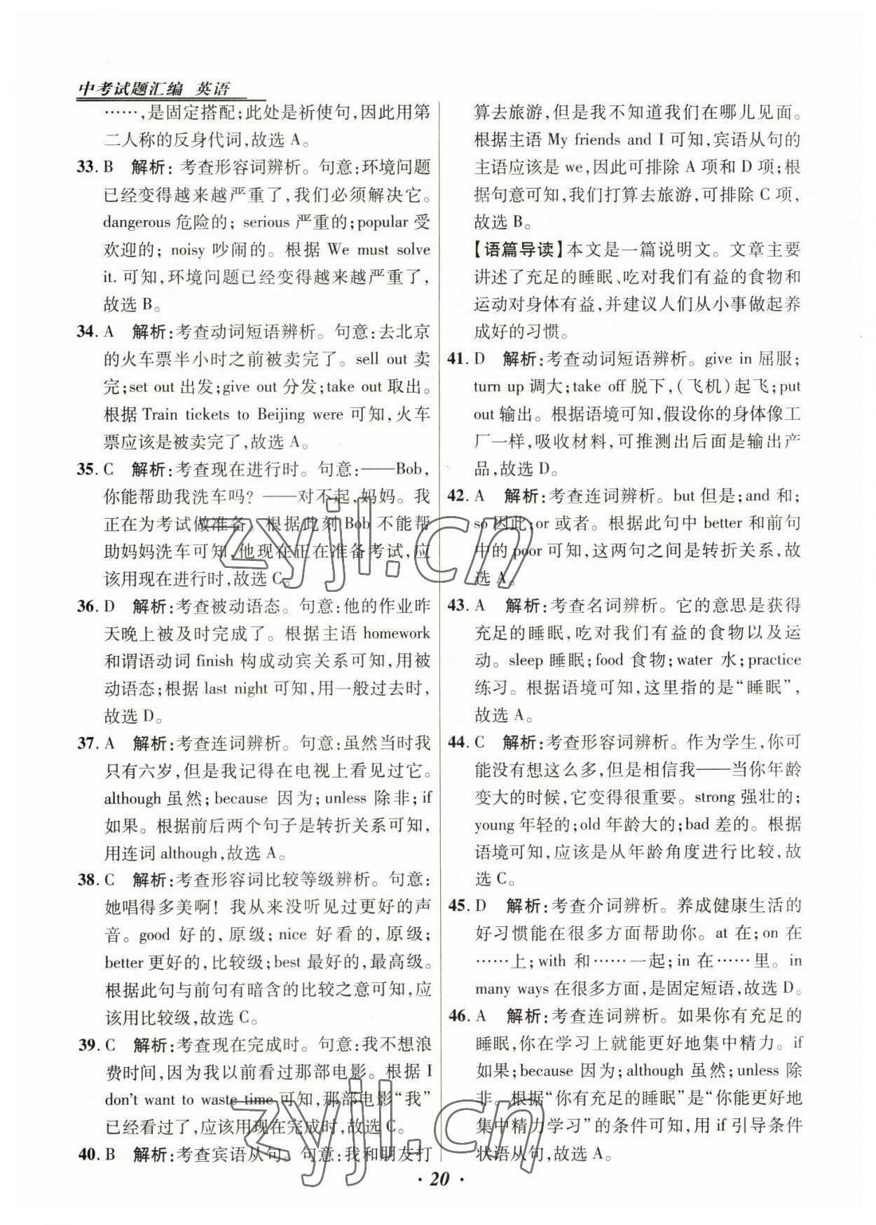 2023年授之以漁中考試題匯編英語河北專版 第20頁