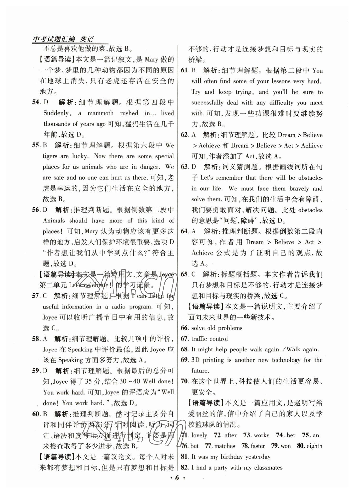 2023年授之以漁中考試題匯編英語(yǔ)河北專版 第6頁(yè)