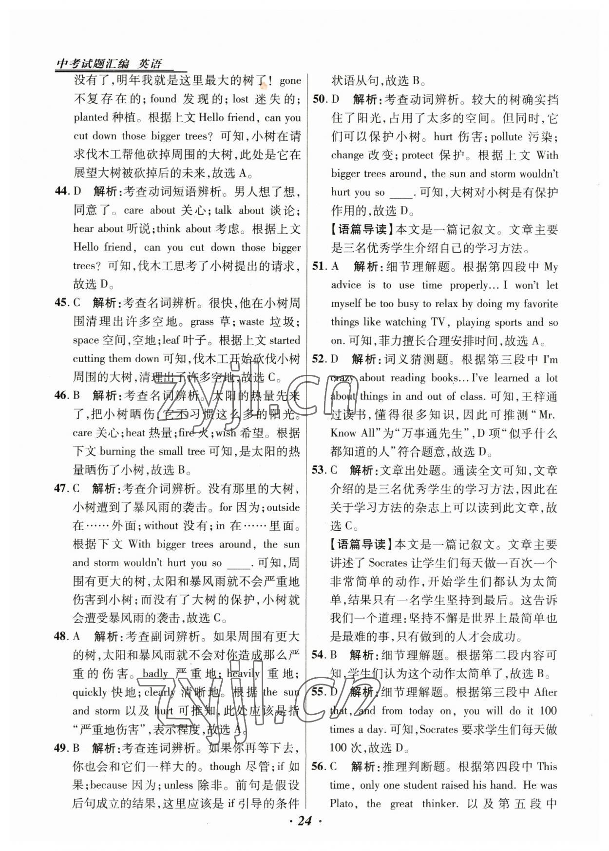 2023年授之以漁中考試題匯編英語河北專版 第24頁