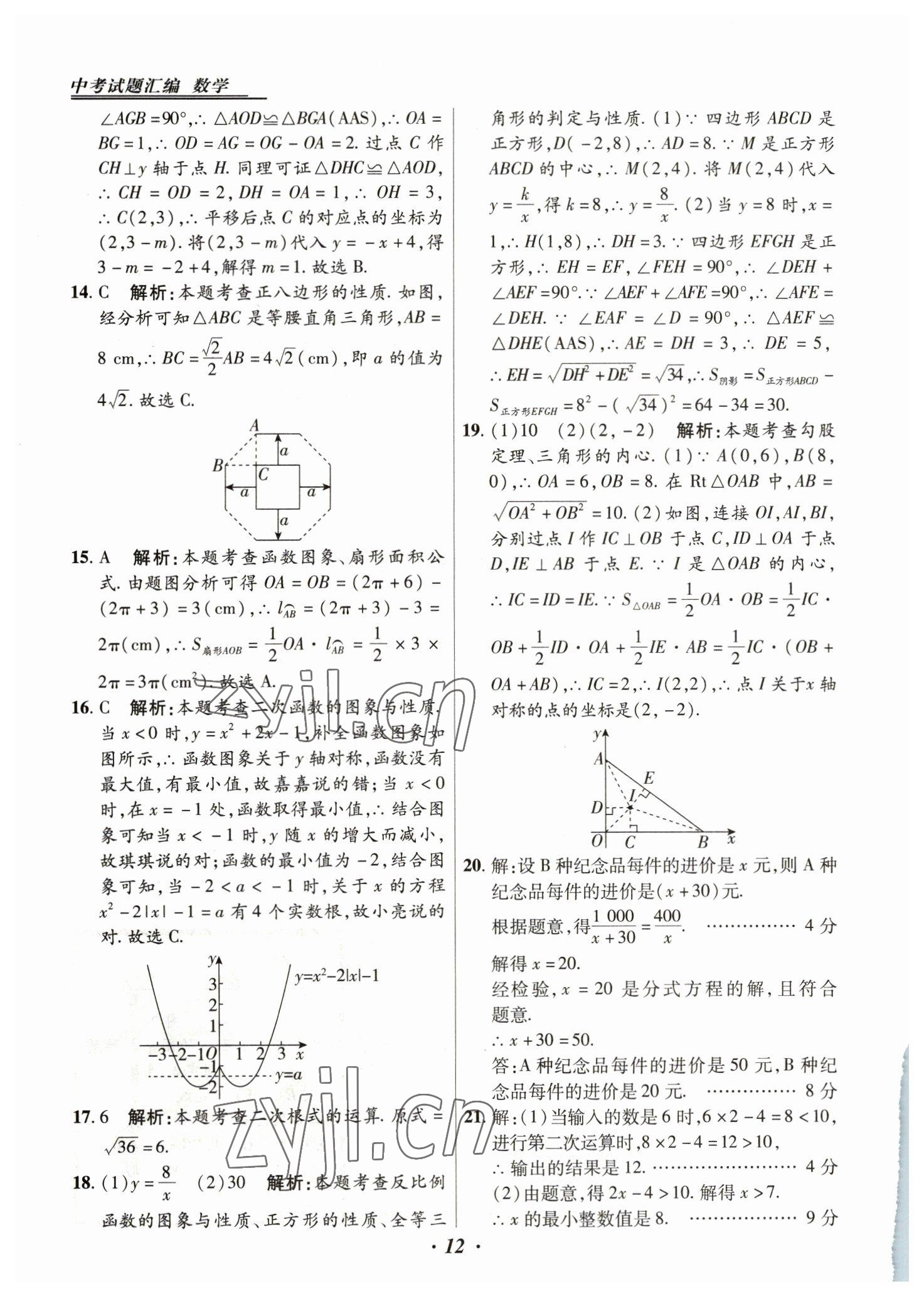 2023年授之以渔中考试题汇编数学河北专版 第12页