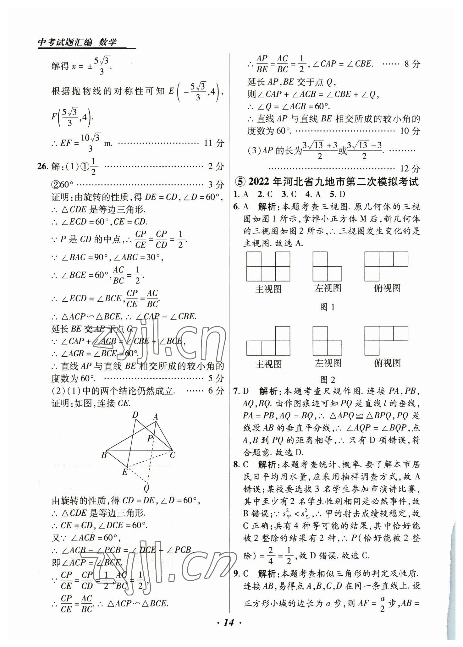 2023年授之以漁中考試題匯編數學河北專版 第14頁