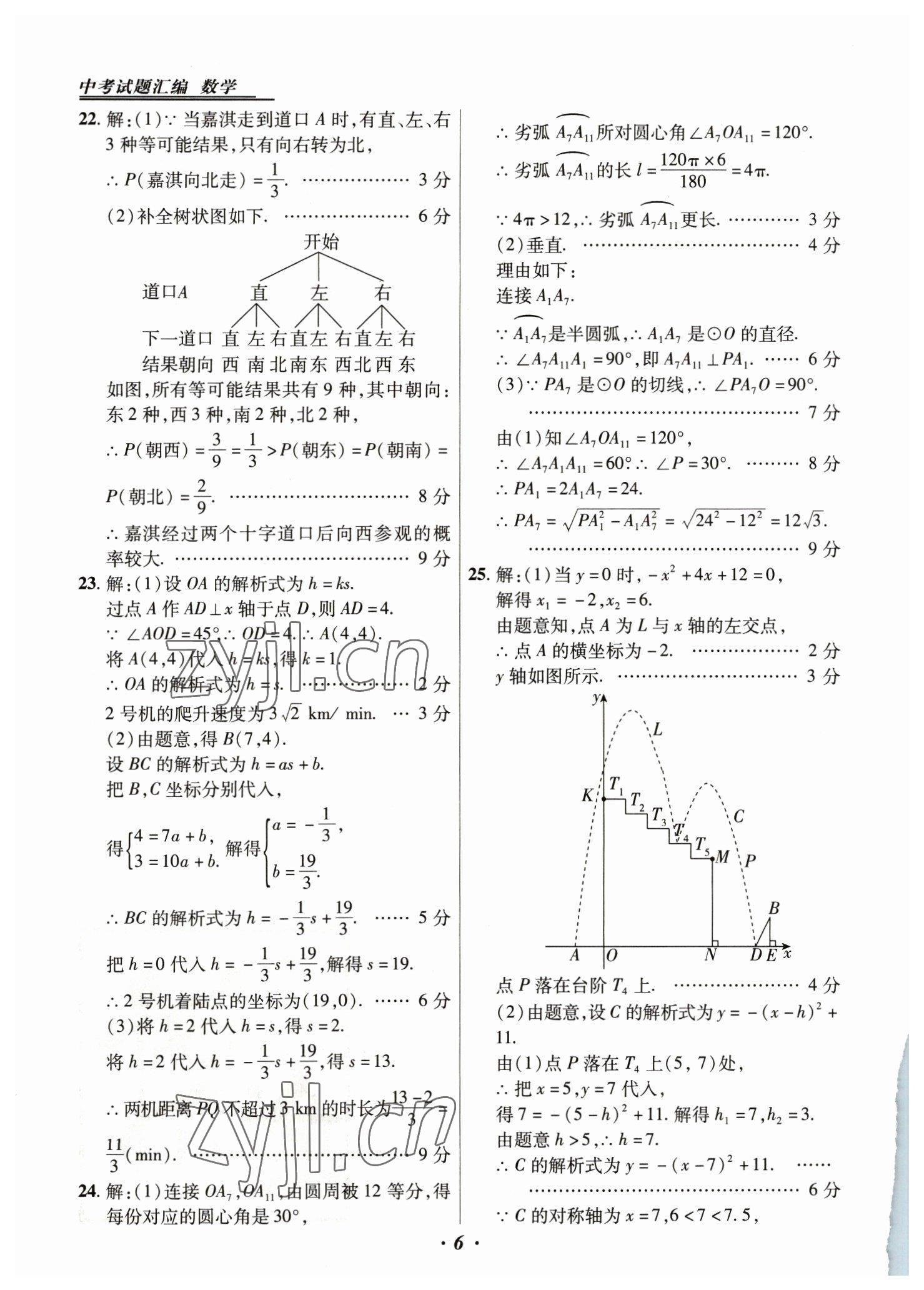 2023年授之以漁中考試題匯編數(shù)學(xué)河北專版 第6頁